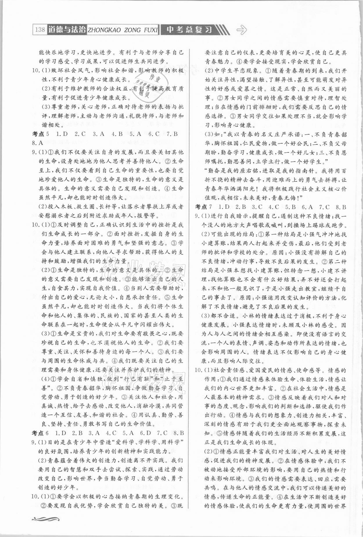 2021年中考总复习赢在中考道德与法治江西专版 第2页