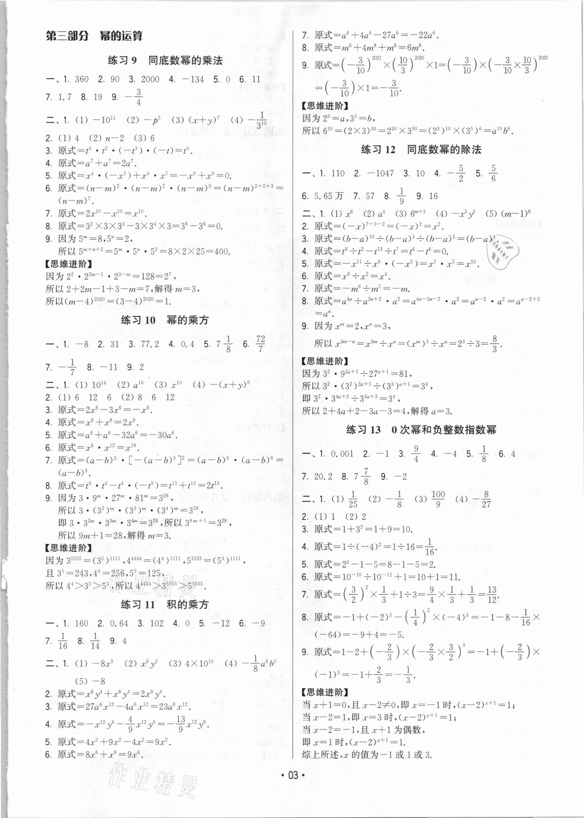 2021年計算不丟分七年級數學下冊蘇科版 第3頁