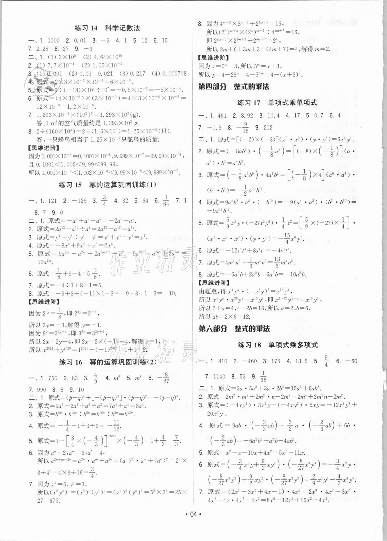 2021年計算不丟分七年級數學下冊蘇科版 第4頁