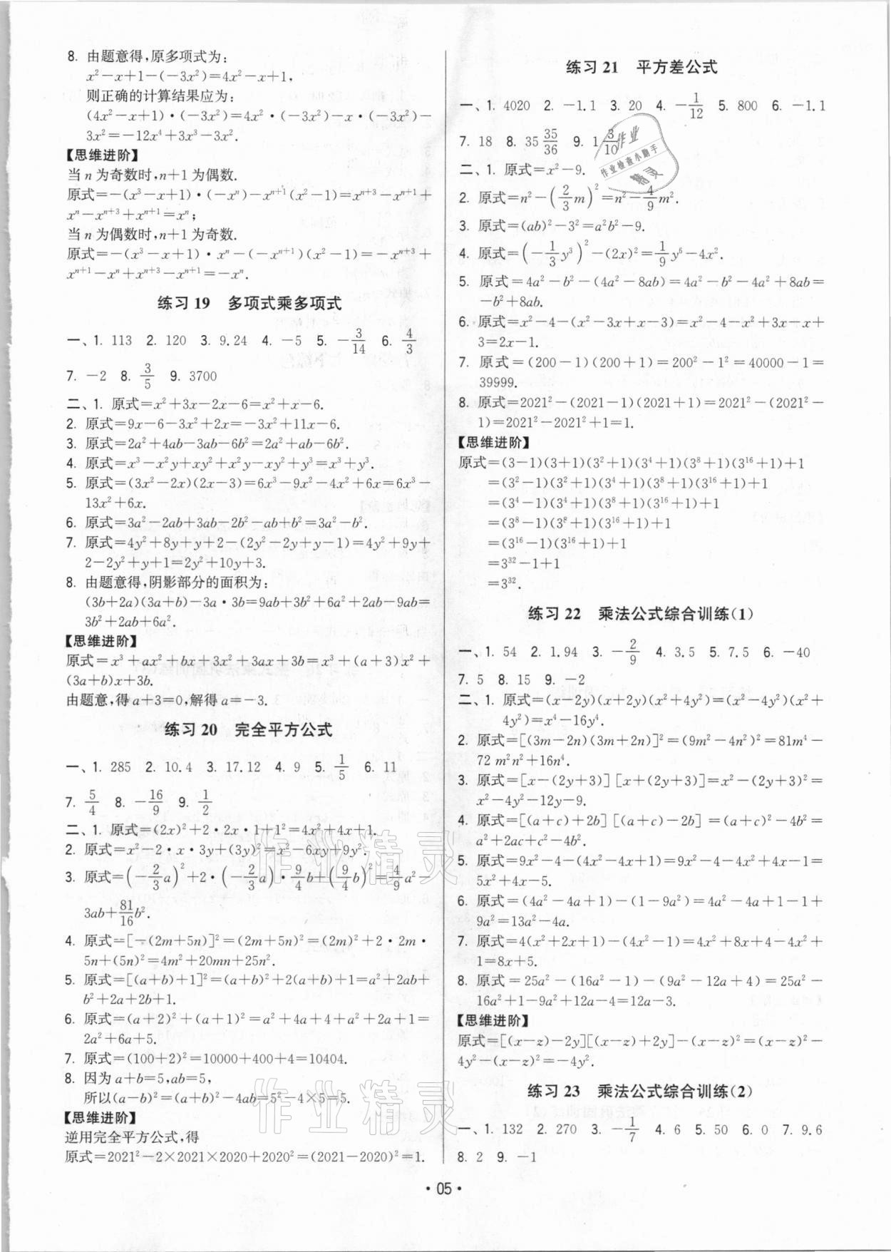 2021年計(jì)算不丟分七年級(jí)數(shù)學(xué)下冊(cè)蘇科版 第5頁(yè)