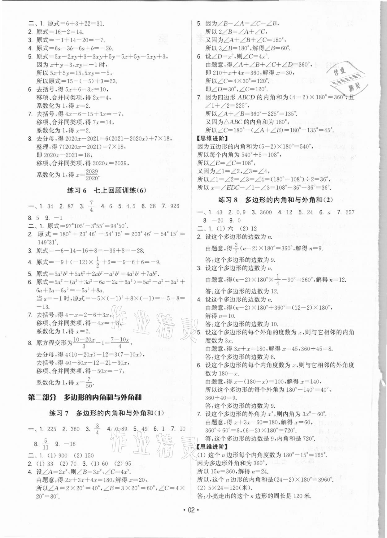 2021年計算不丟分七年級數學下冊蘇科版 第2頁
