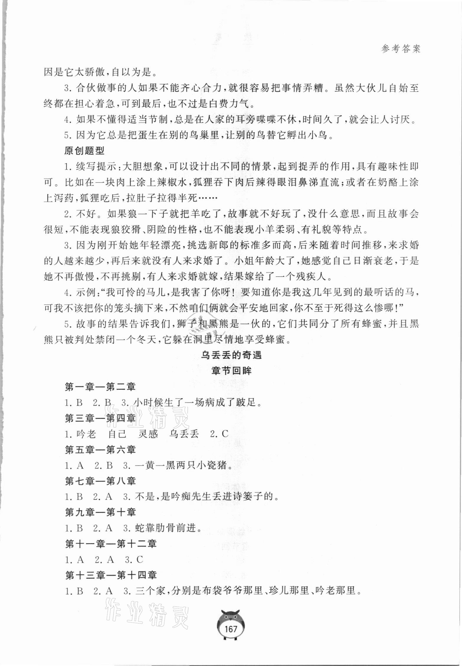 2021年經(jīng)典名著導(dǎo)讀與測評三年級下冊人教版 參考答案第2頁