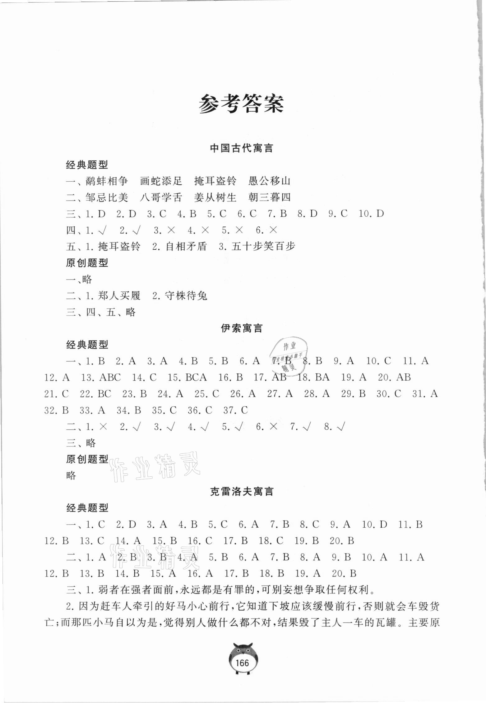 2021年經典名著導讀與測評三年級下冊人教版 參考答案第1頁