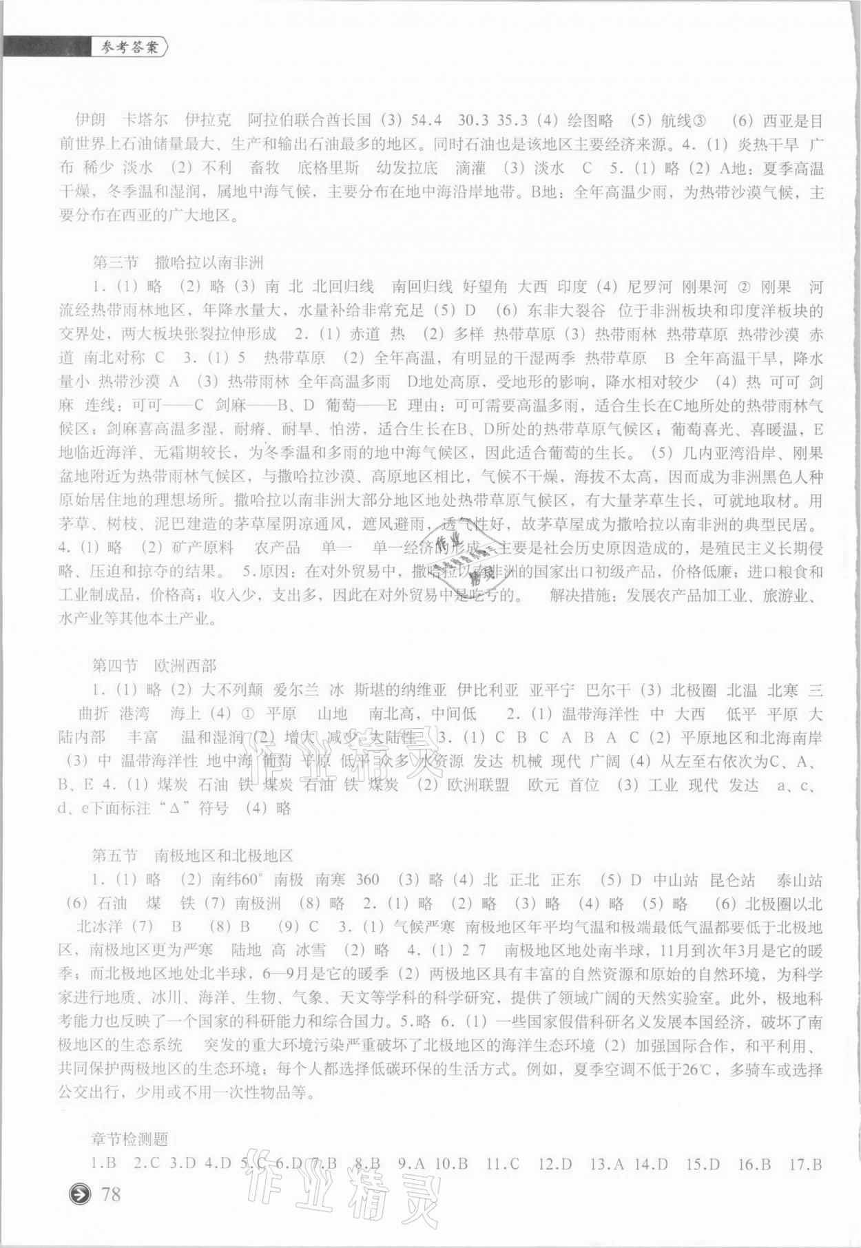 2021年地理填充图册八年级下册新京版中国地图出版社 第2页