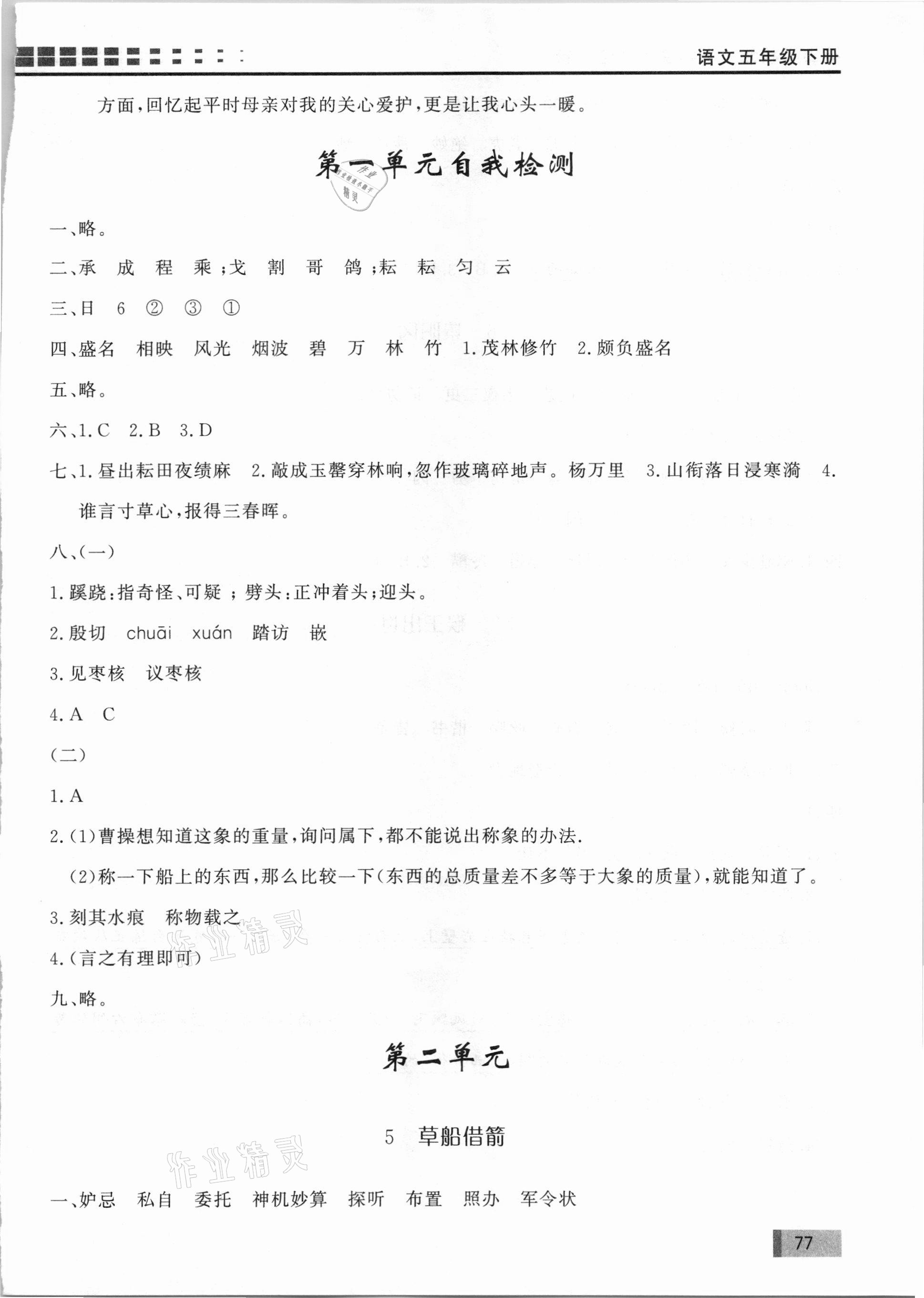 2021年花山小狀元學(xué)習(xí)力提升達(dá)標(biāo)五年級語文下冊人教版 第3頁