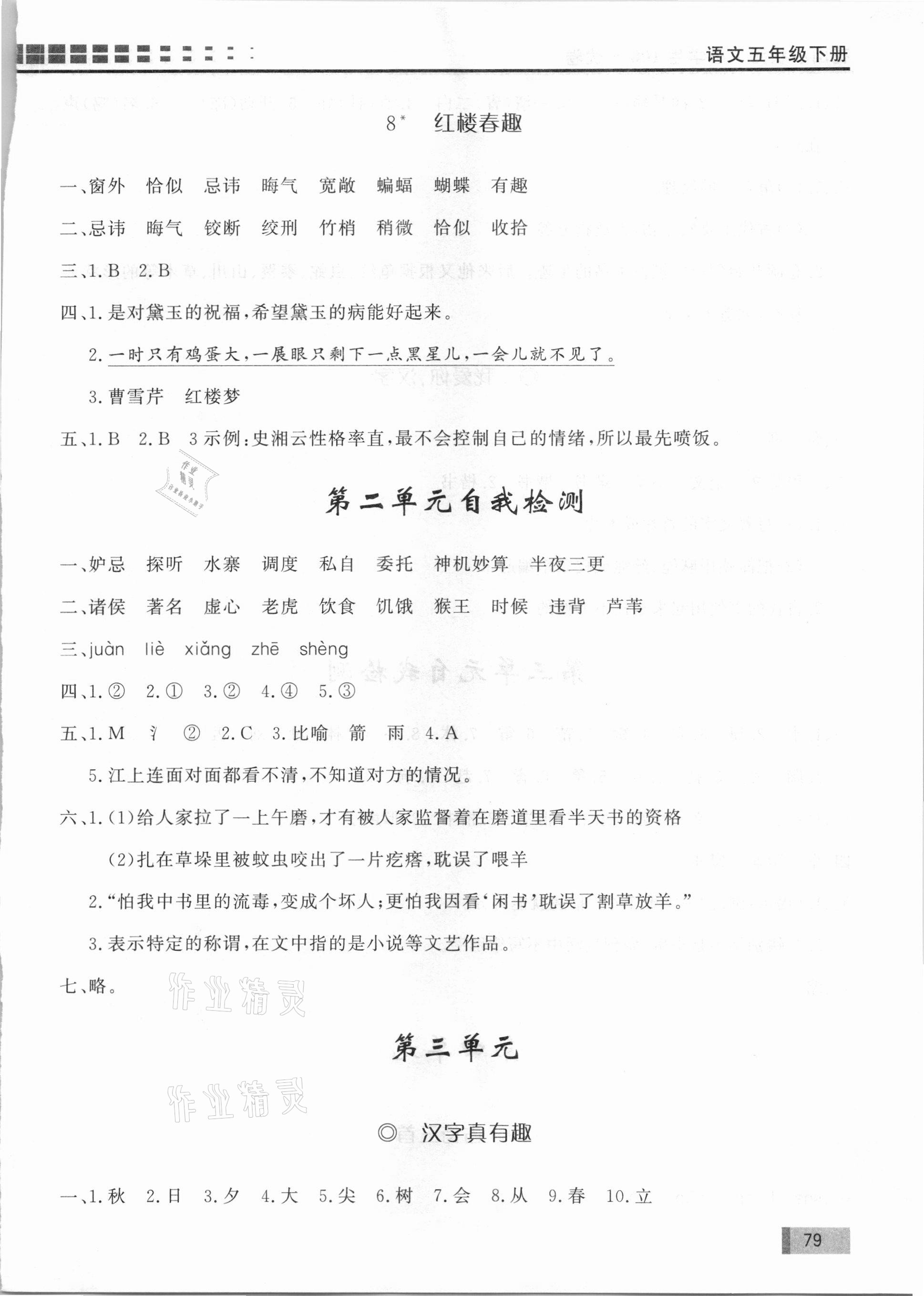 2021年花山小狀元學(xué)習(xí)力提升達(dá)標(biāo)五年級(jí)語(yǔ)文下冊(cè)人教版 第5頁(yè)