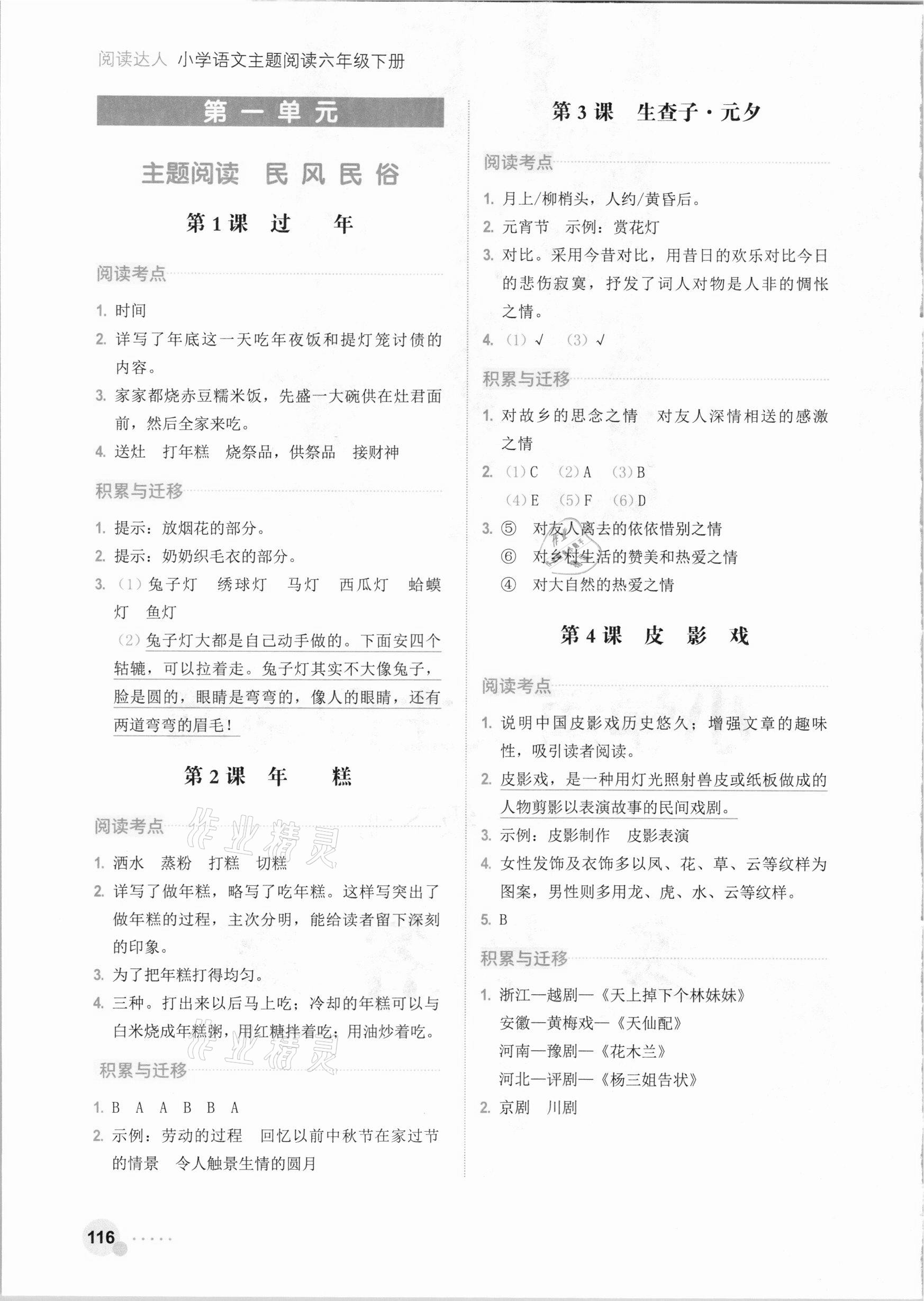 2021年閱讀達(dá)人小學(xué)語文主題閱讀六年級下冊浙江工商大學(xué)出版社 參考答案第1頁