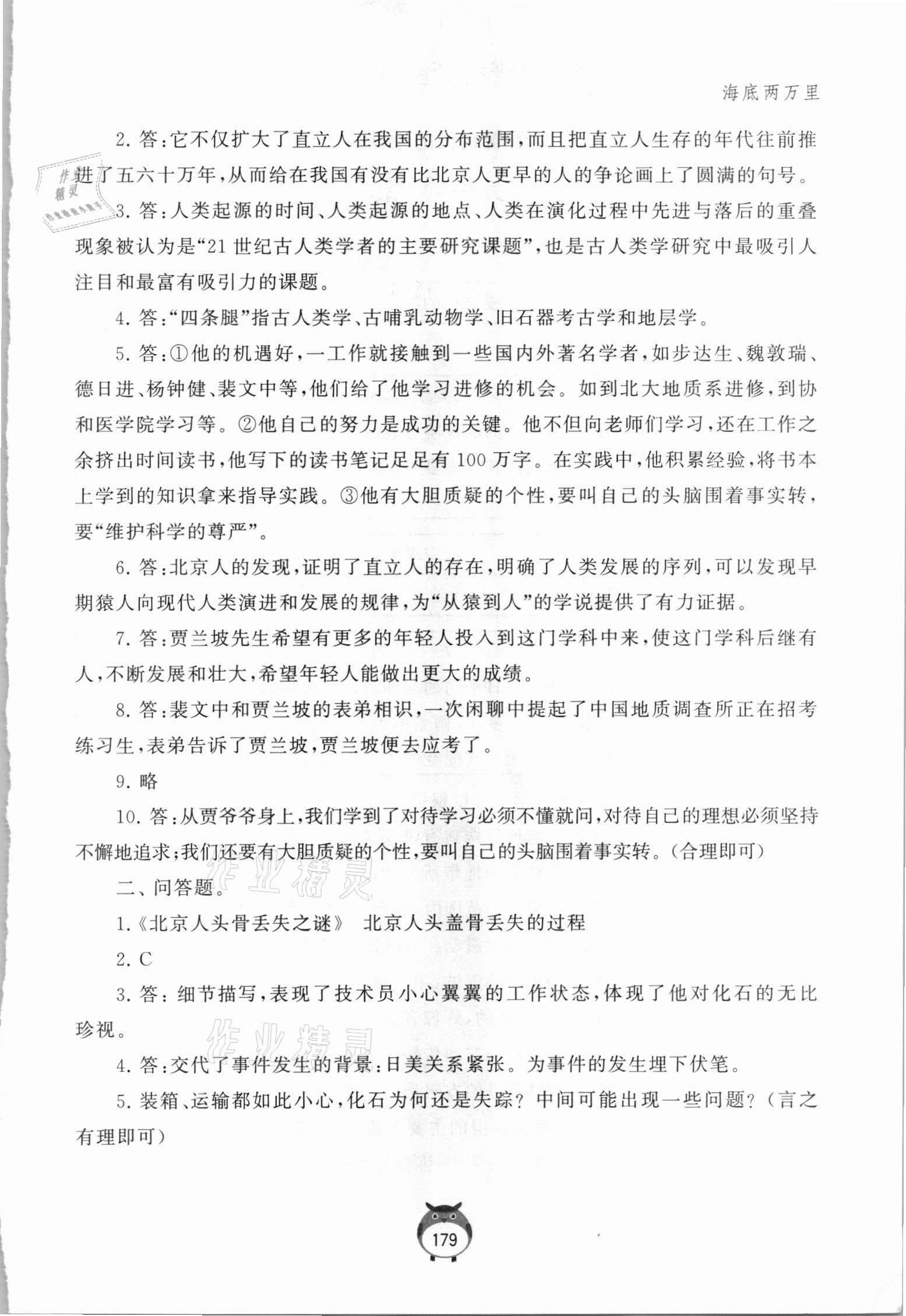 2021年經(jīng)典名著導(dǎo)讀與測評四年級下冊人教版 參考答案第2頁