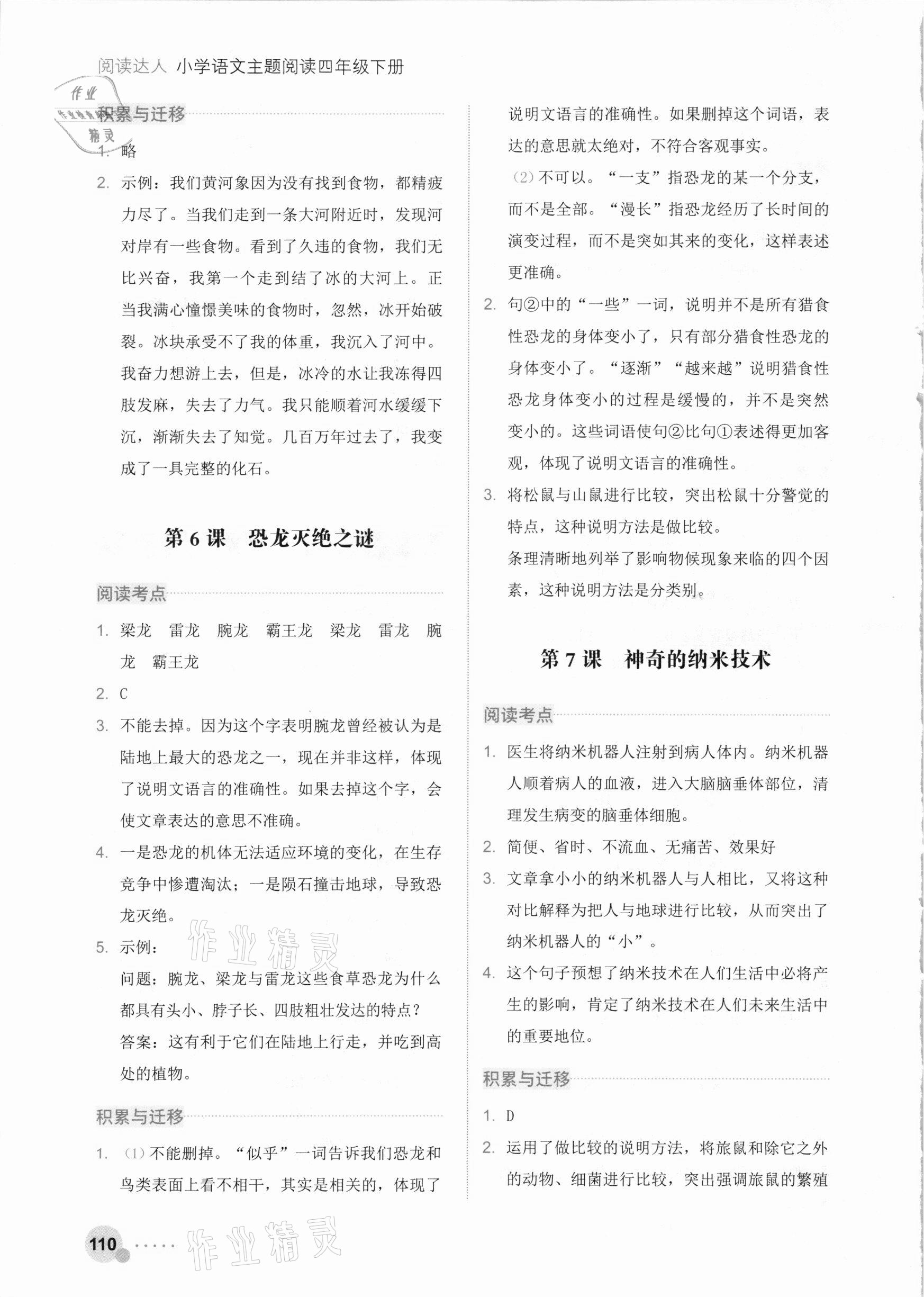 2021年閱讀達(dá)人小學(xué)語文主題閱讀四年級下冊浙江工商大學(xué)出版社 參考答案第3頁