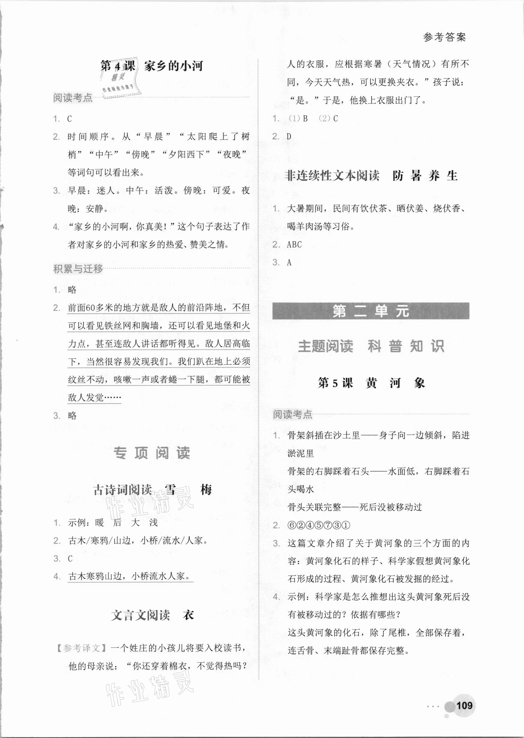 2021年閱讀達(dá)人小學(xué)語(yǔ)文主題閱讀四年級(jí)下冊(cè)浙江工商大學(xué)出版社 參考答案第2頁(yè)