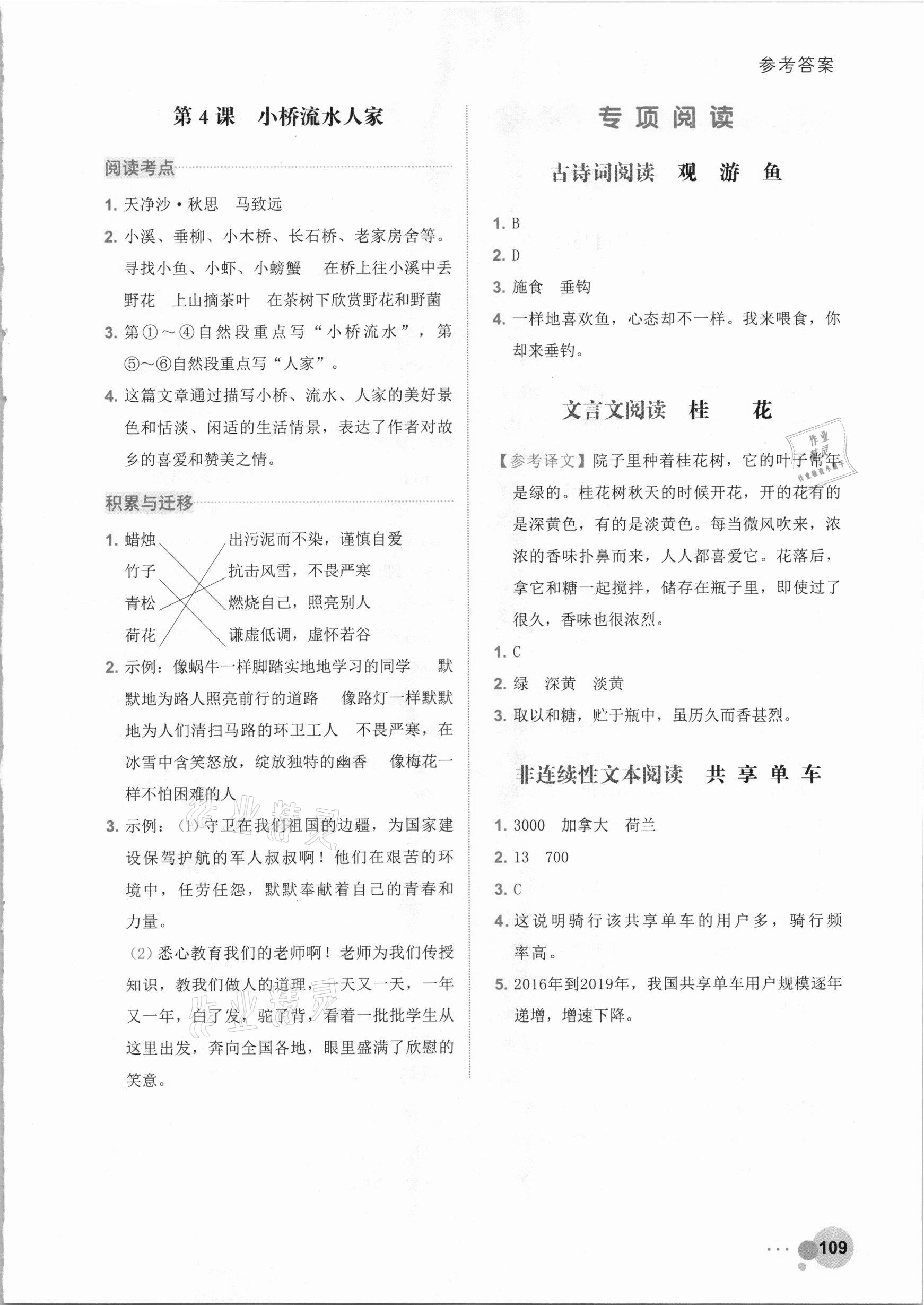 2021年閱讀達(dá)人小學(xué)語文主題閱讀五年級(jí)下冊浙江工商大學(xué)出版社 第2頁