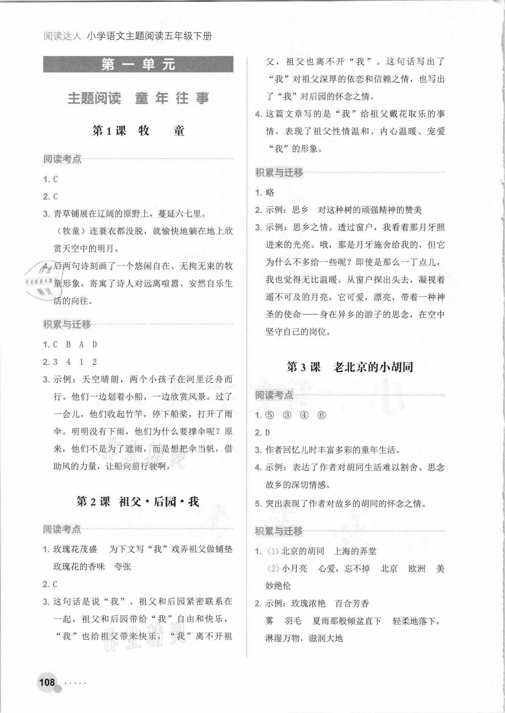 2021年閱讀達(dá)人小學(xué)語文主題閱讀五年級下冊浙江工商大學(xué)出版社 第1頁