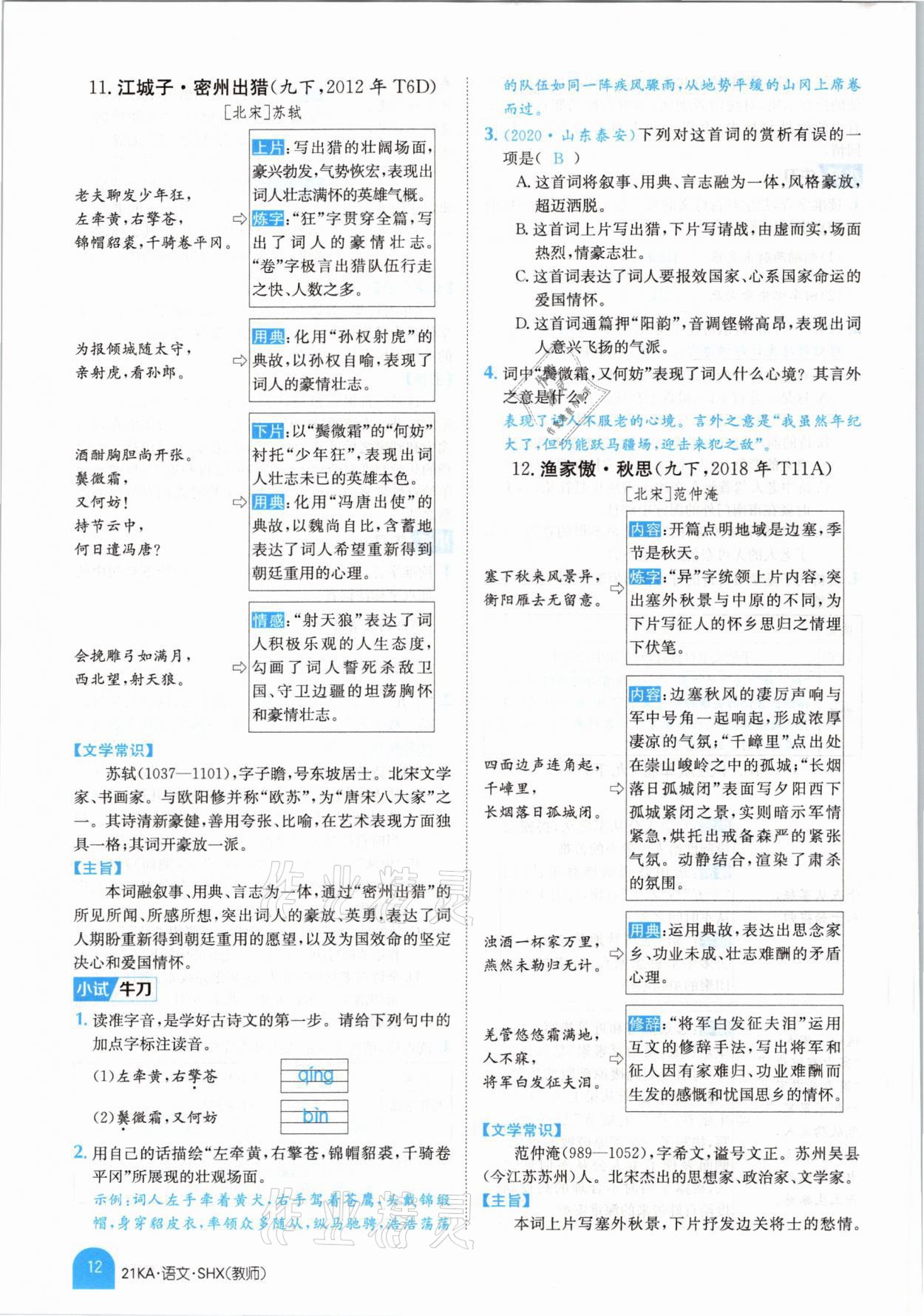 2021年金太阳教育金太阳考案语文山西专版 参考答案第10页