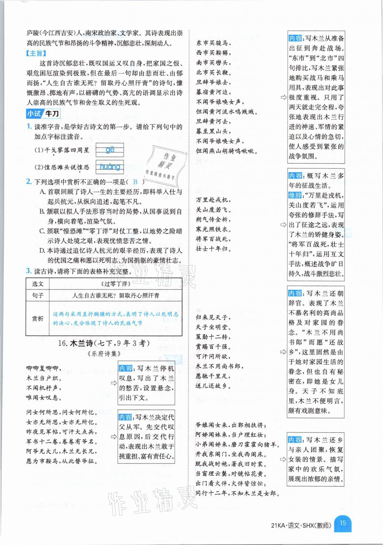 2021年金太阳教育金太阳考案语文山西专版 参考答案第13页