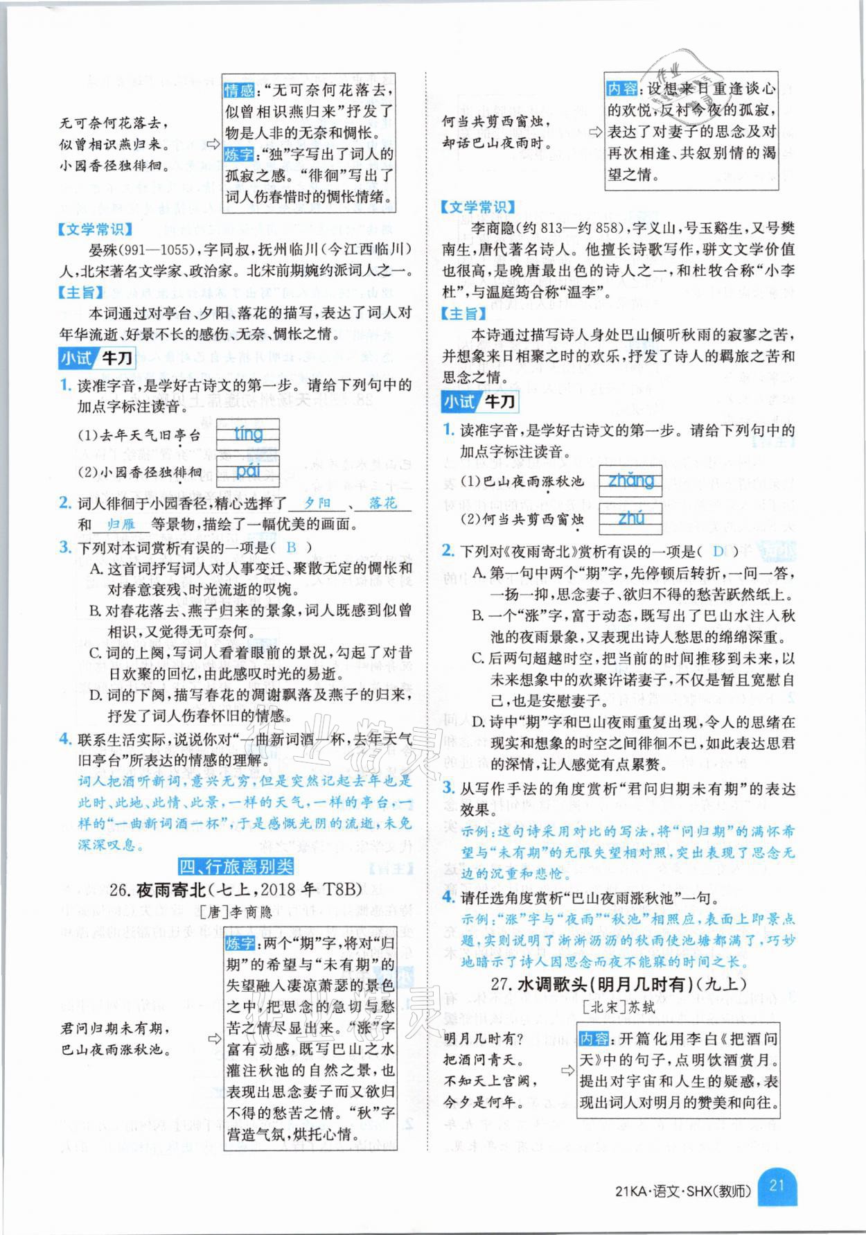 2021年金太阳教育金太阳考案语文山西专版 参考答案第19页