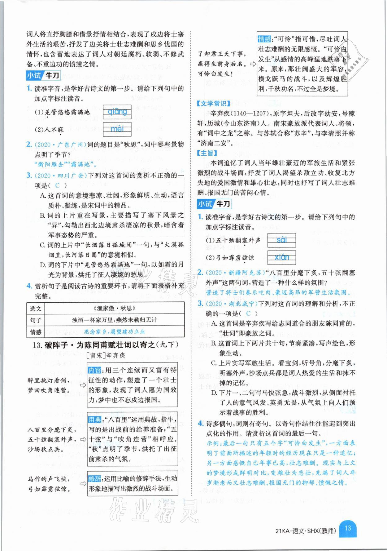 2021年金太阳教育金太阳考案语文山西专版 参考答案第11页