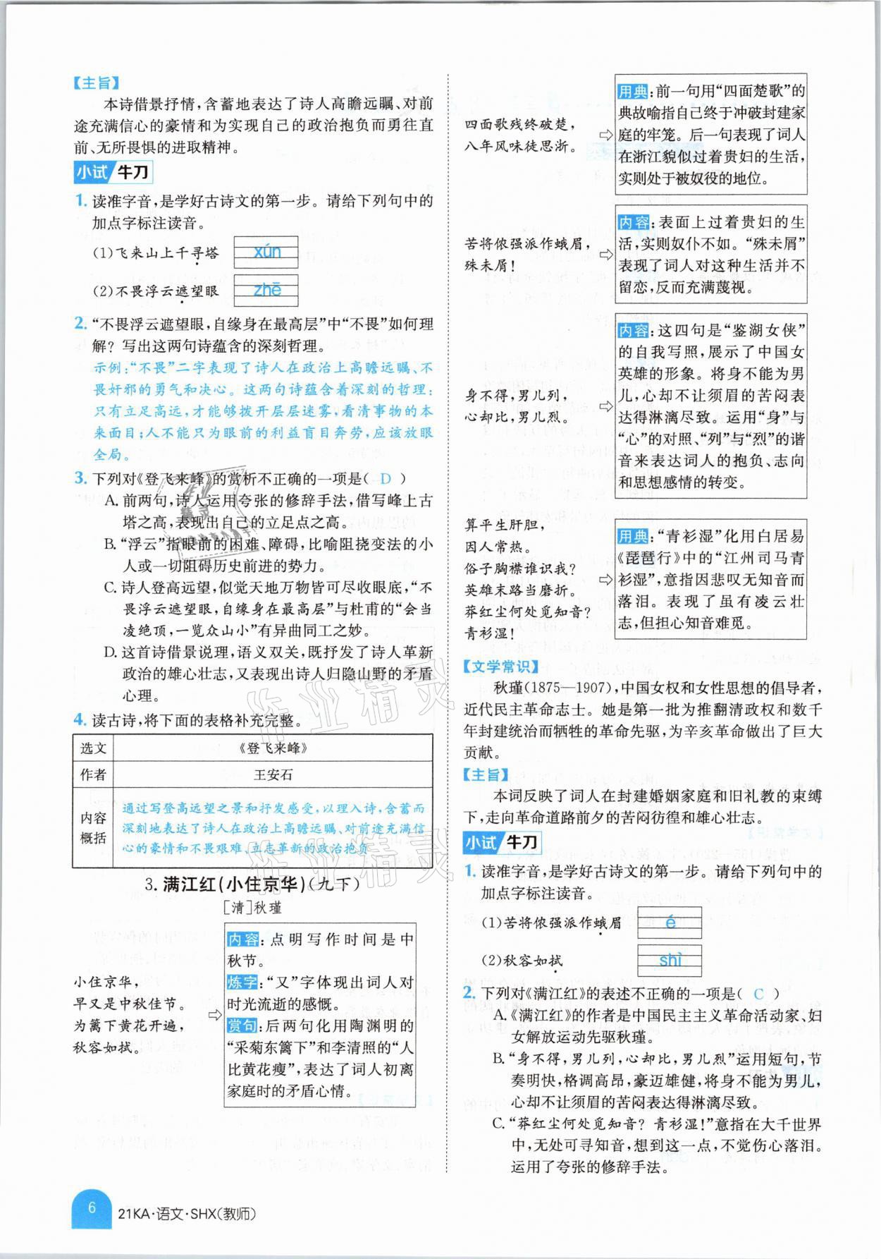 2021年金太阳教育金太阳考案语文山西专版 参考答案第4页