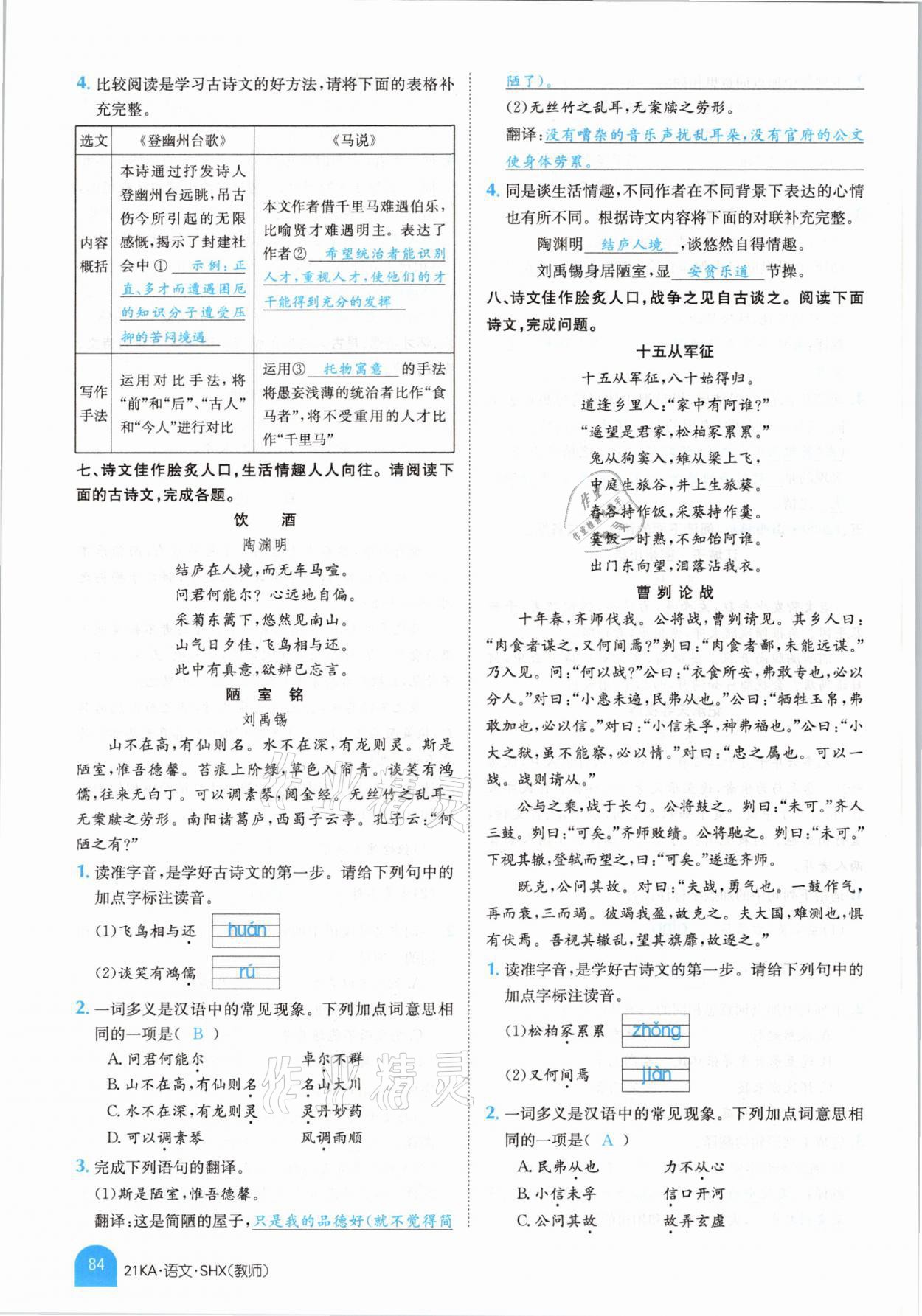 2021年金太阳教育金太阳考案语文山西专版 参考答案第82页