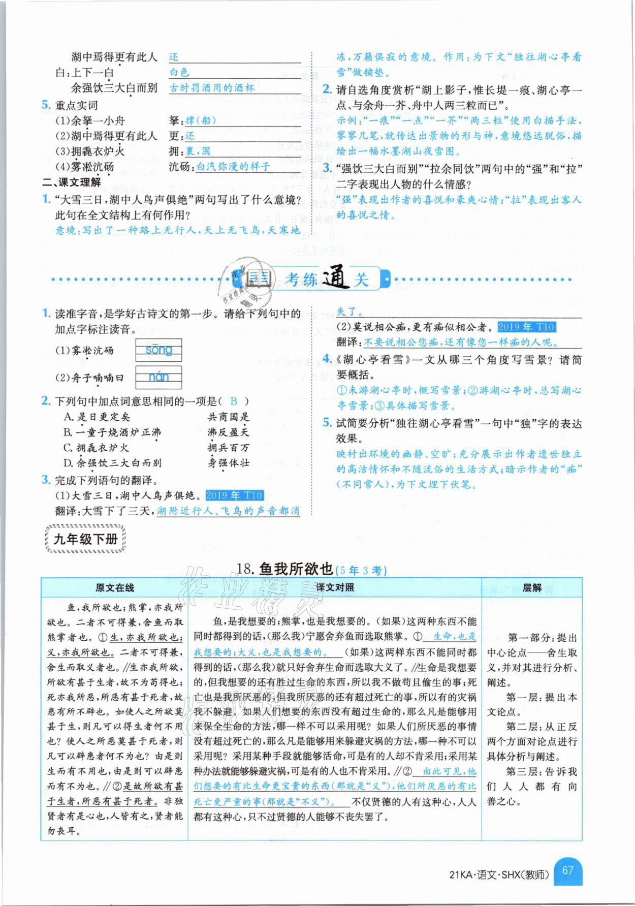 2021年金太陽(yáng)教育金太陽(yáng)考案語(yǔ)文山西專(zhuān)版 參考答案第65頁(yè)