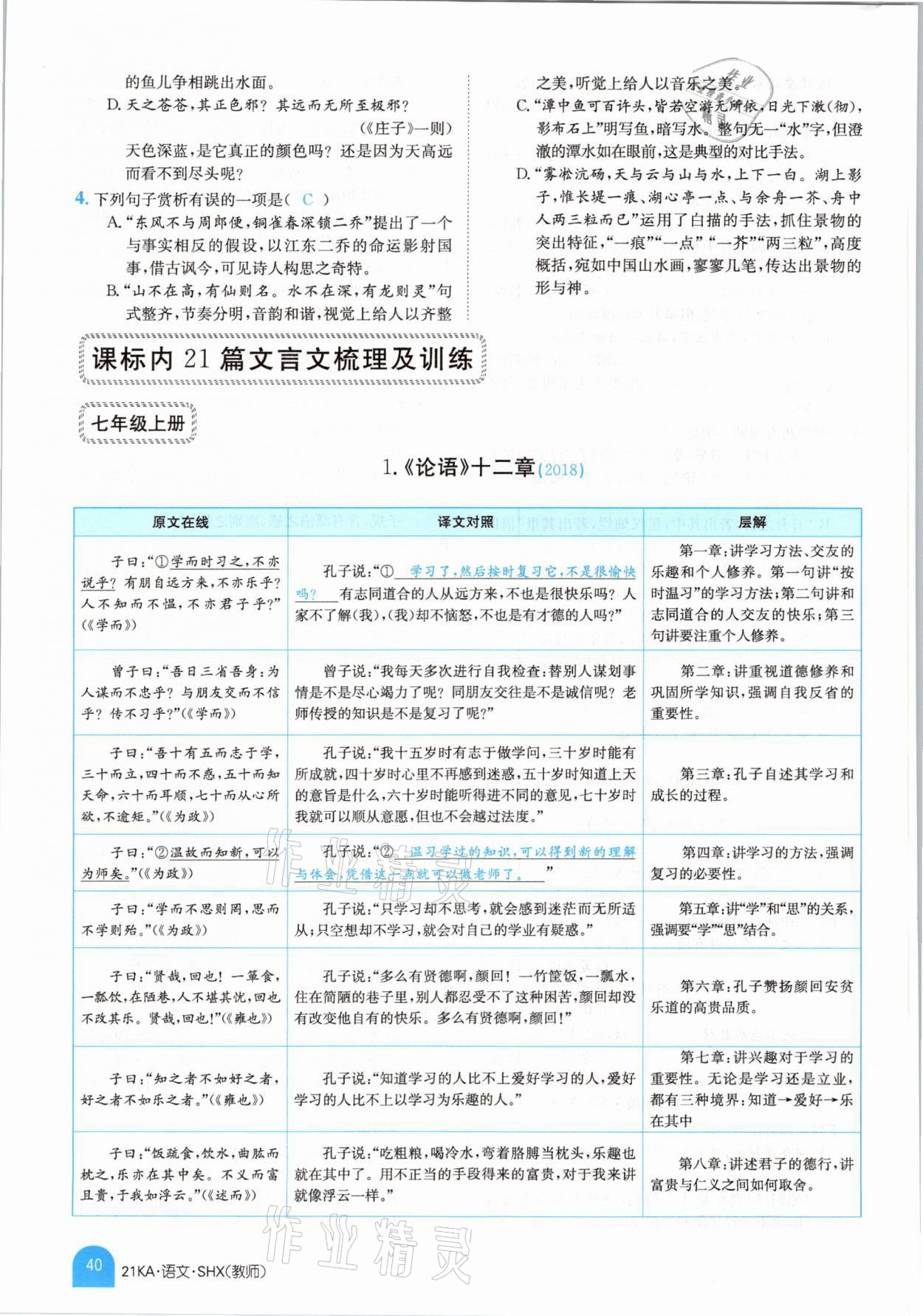 2021年金太陽(yáng)教育金太陽(yáng)考案語(yǔ)文山西專(zhuān)版 參考答案第38頁(yè)