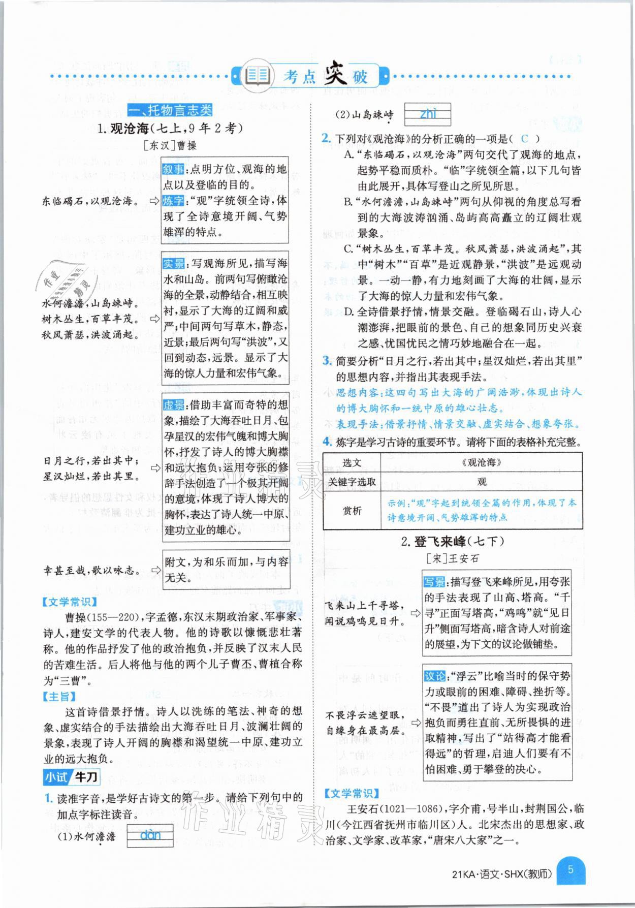 2021年金太陽教育金太陽考案語文山西專版 參考答案第3頁