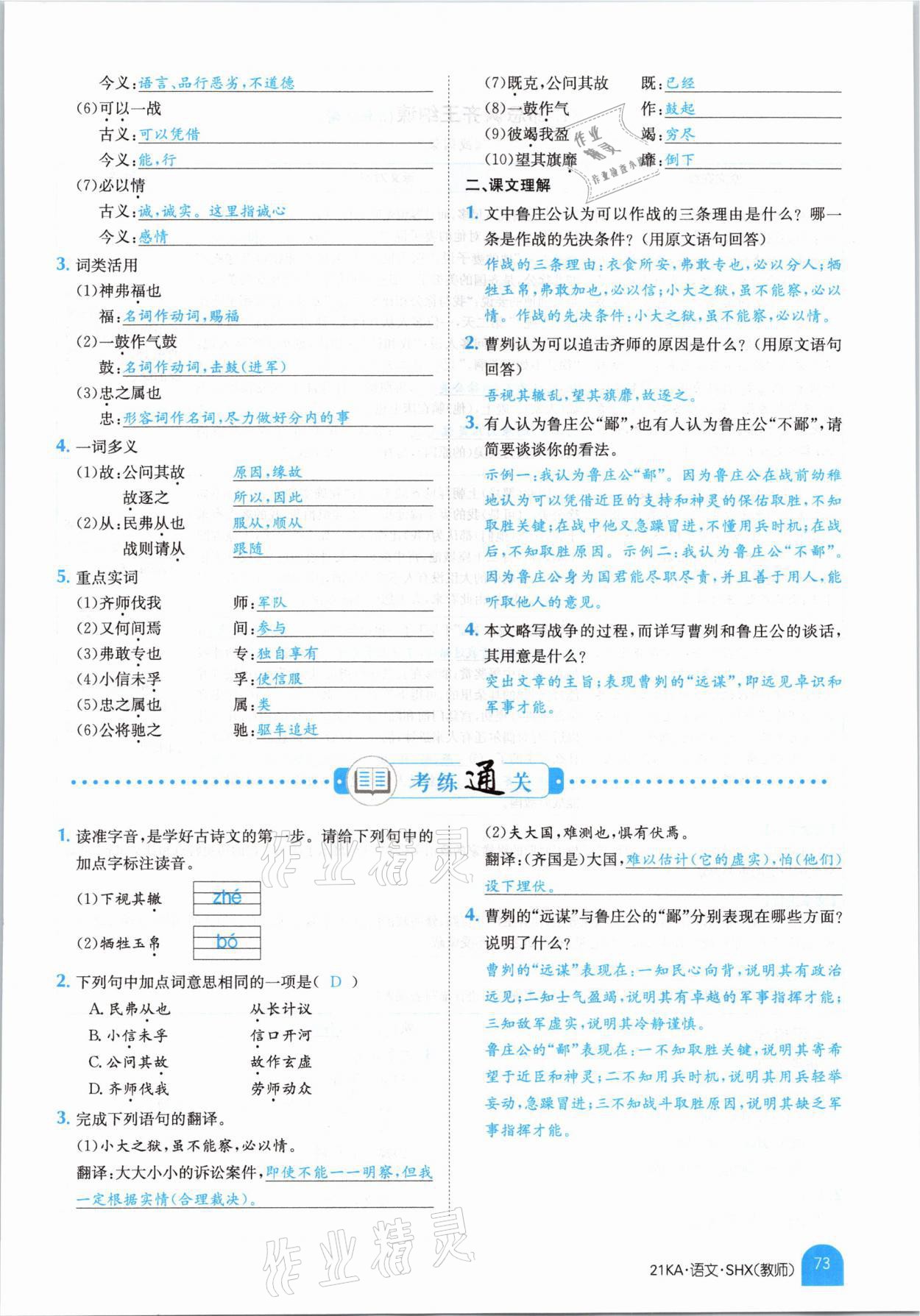 2021年金太阳教育金太阳考案语文山西专版 参考答案第71页