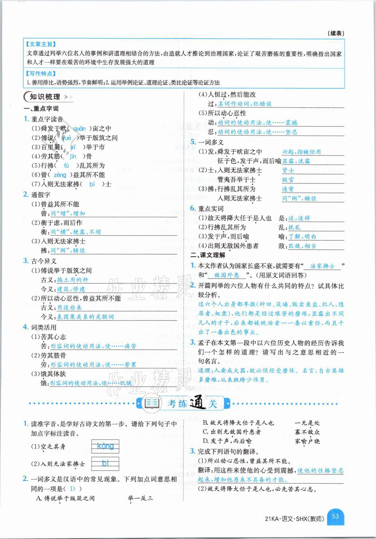 2021年金太阳教育金太阳考案语文山西专版 参考答案第51页