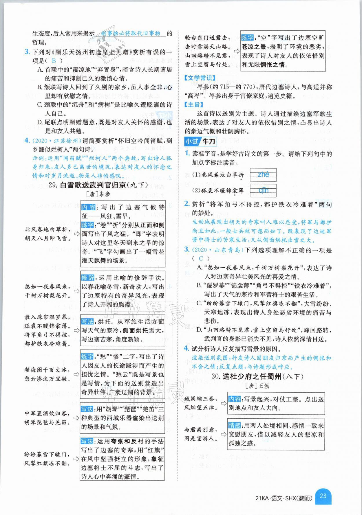 2021年金太阳教育金太阳考案语文山西专版 参考答案第21页