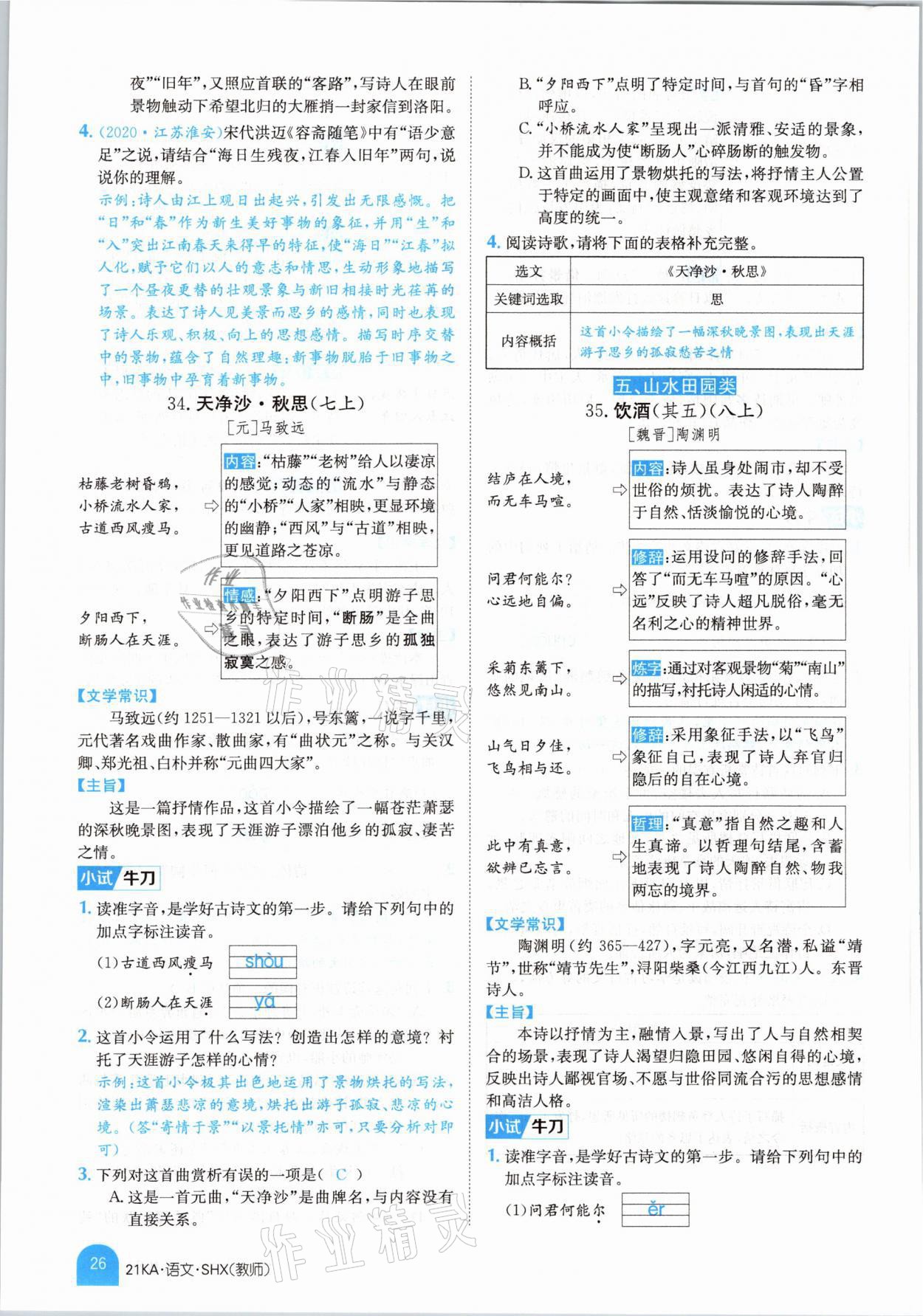 2021年金太陽教育金太陽考案語文山西專版 參考答案第24頁