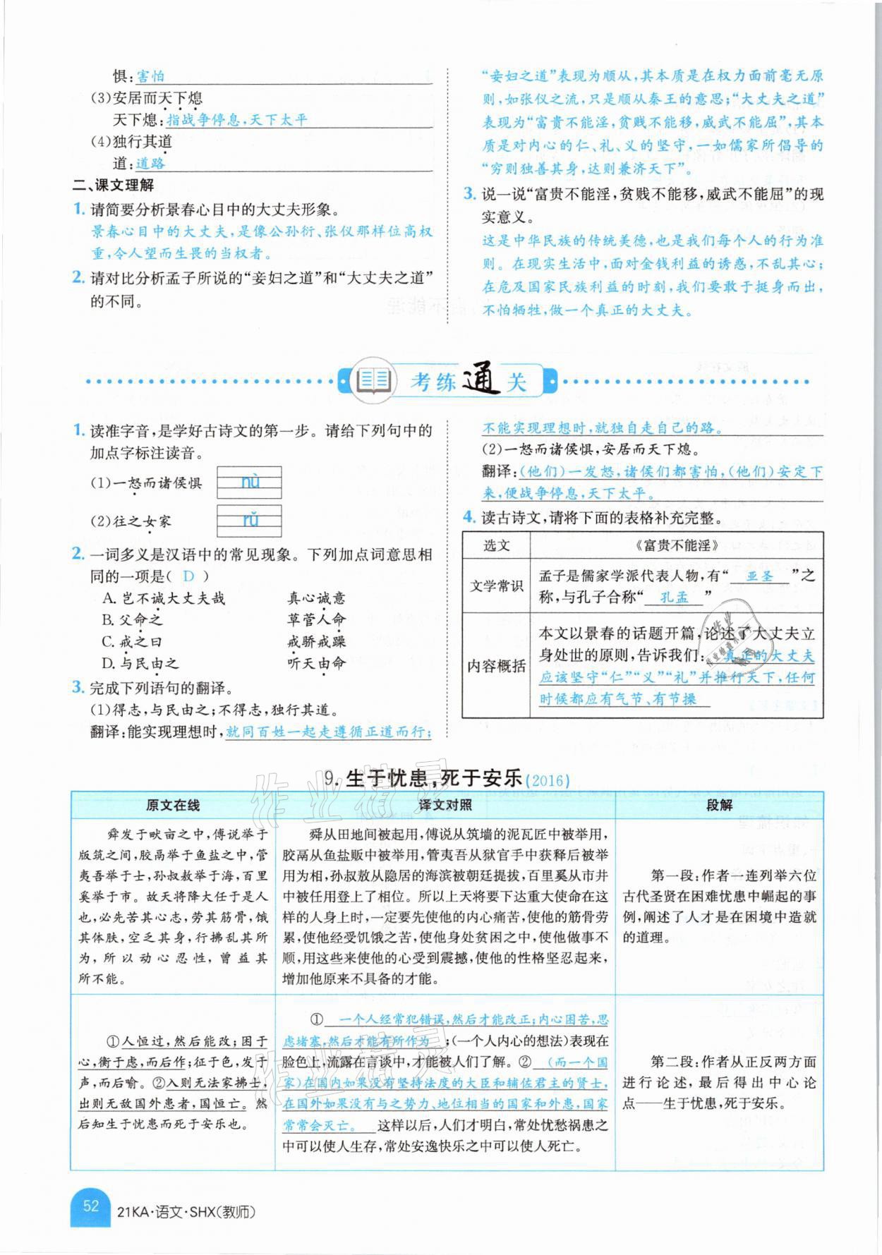 2021年金太阳教育金太阳考案语文山西专版 参考答案第50页