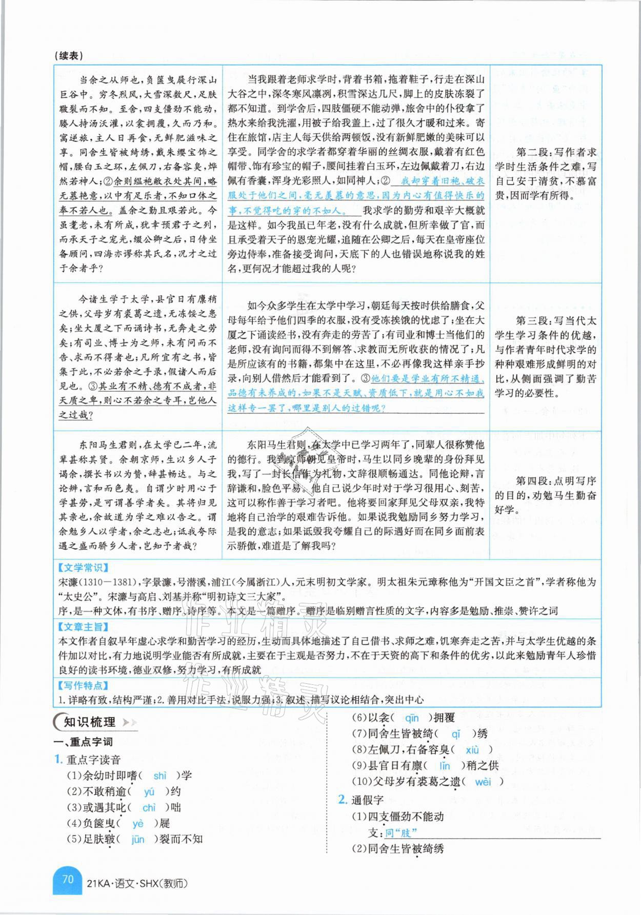 2021年金太阳教育金太阳考案语文山西专版 参考答案第68页