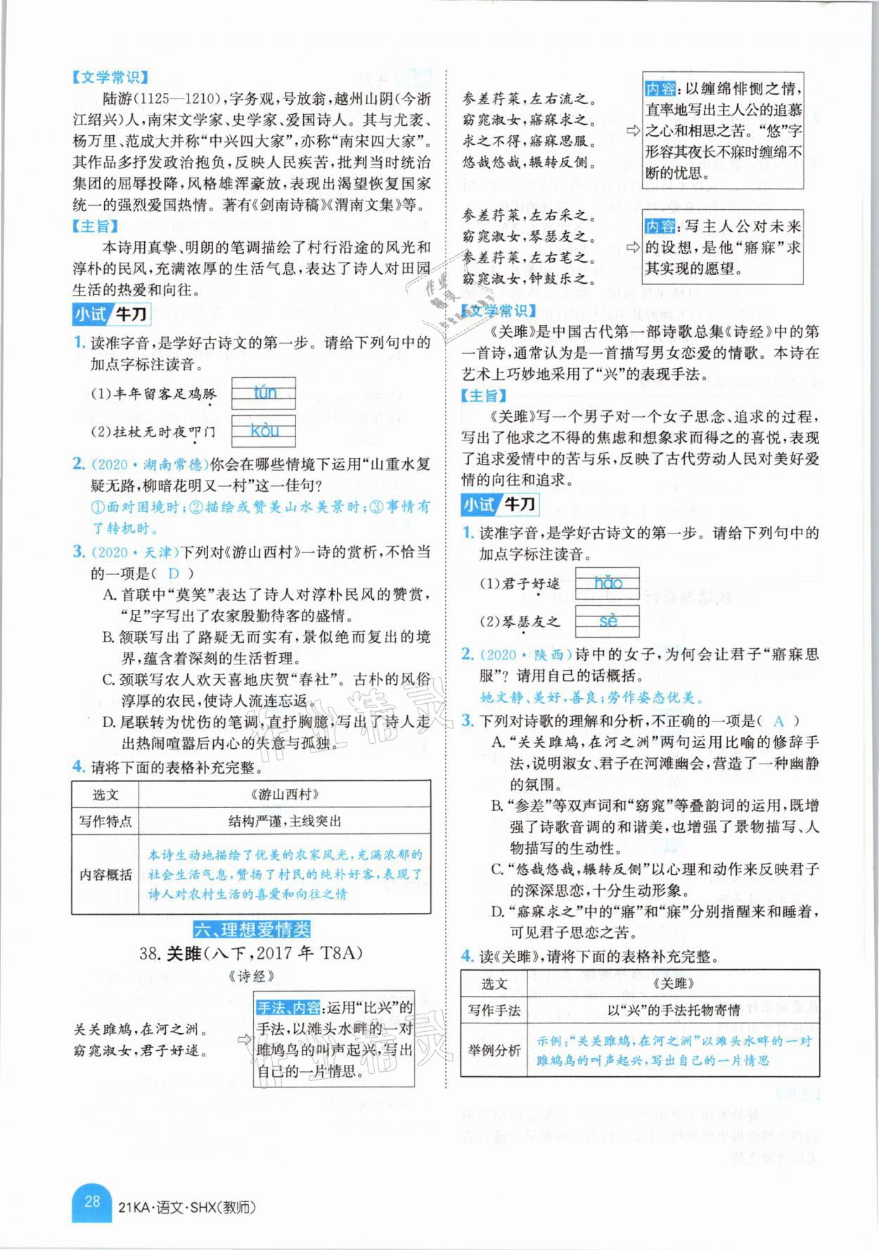 2021年金太陽教育金太陽考案語文山西專版 參考答案第26頁