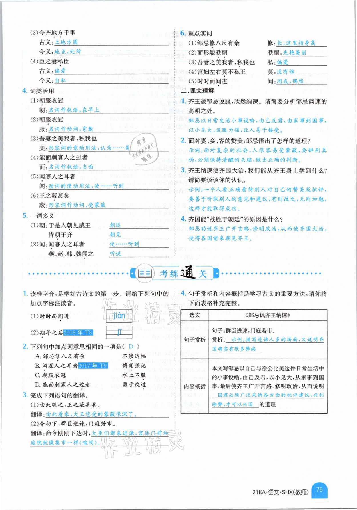 2021年金太阳教育金太阳考案语文山西专版 参考答案第73页