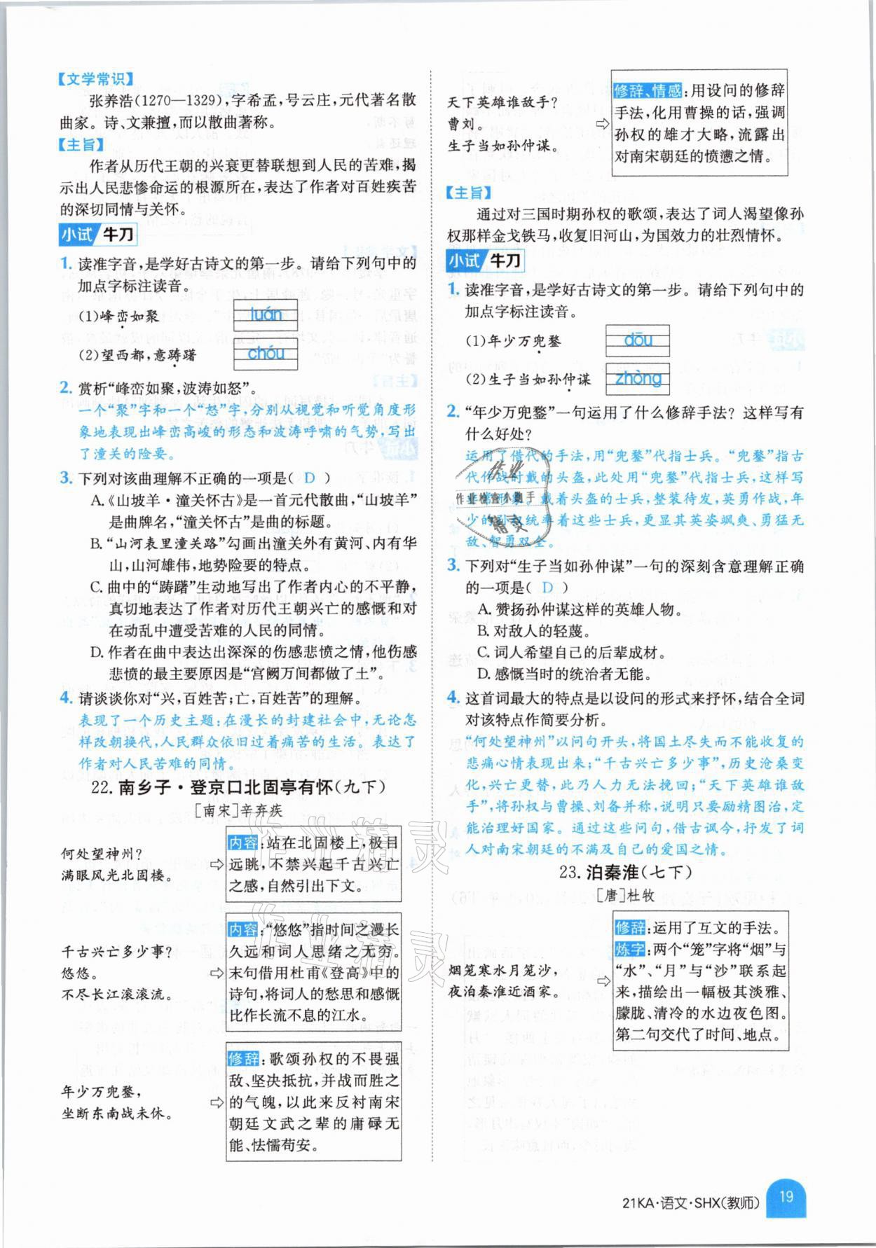 2021年金太阳教育金太阳考案语文山西专版 参考答案第17页