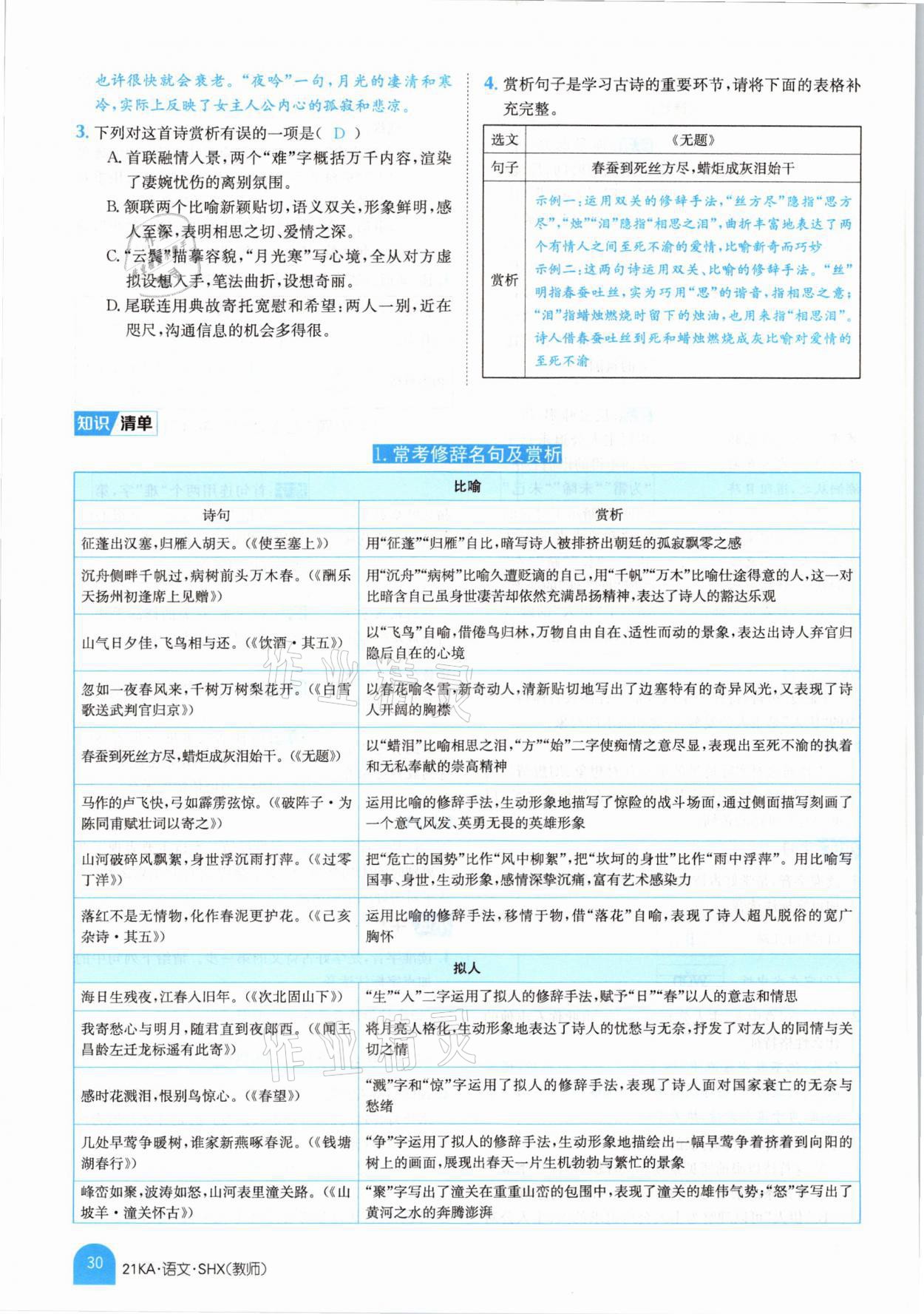 2021年金太陽教育金太陽考案語文山西專版 參考答案第28頁