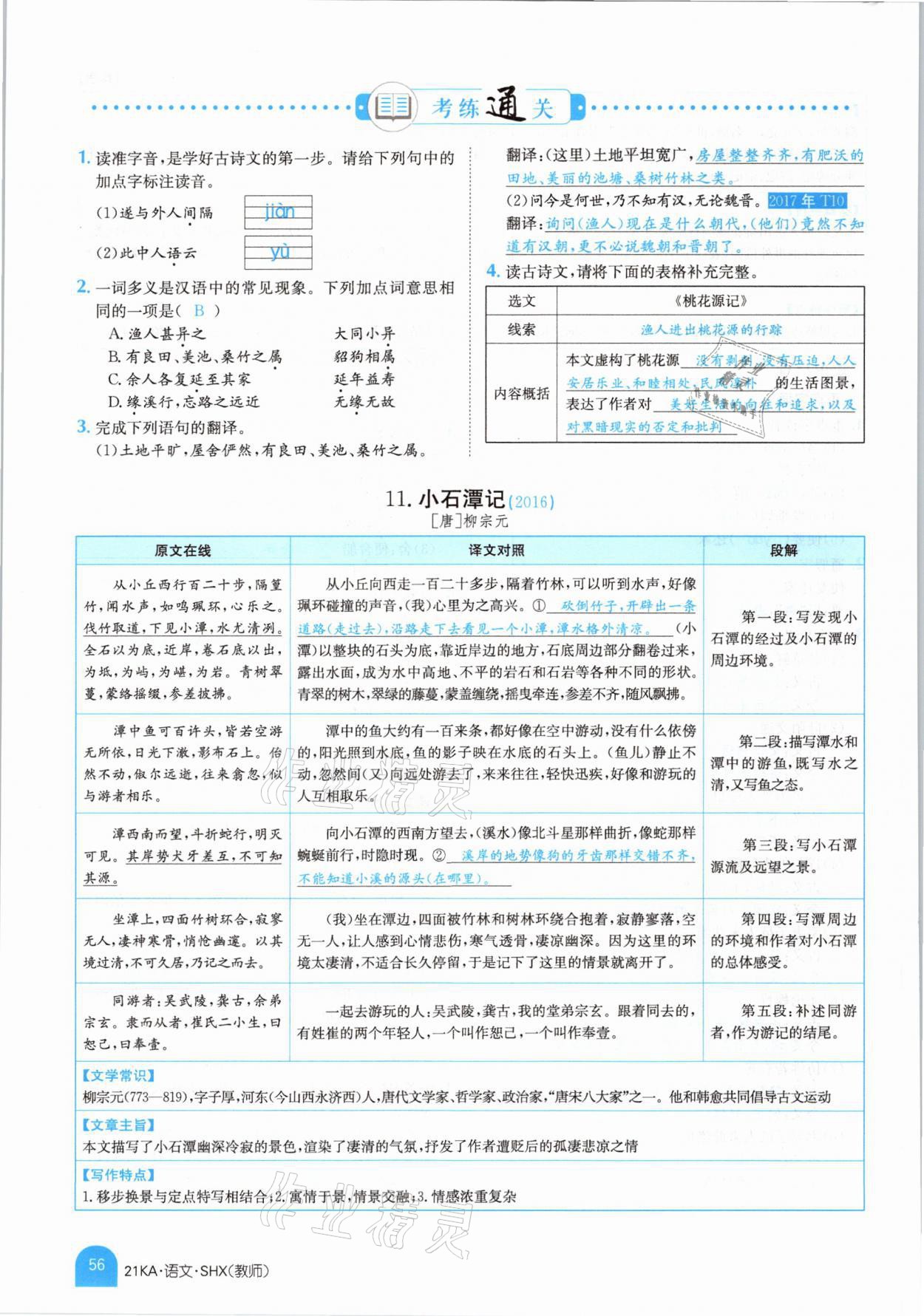 2021年金太陽教育金太陽考案語文山西專版 參考答案第54頁