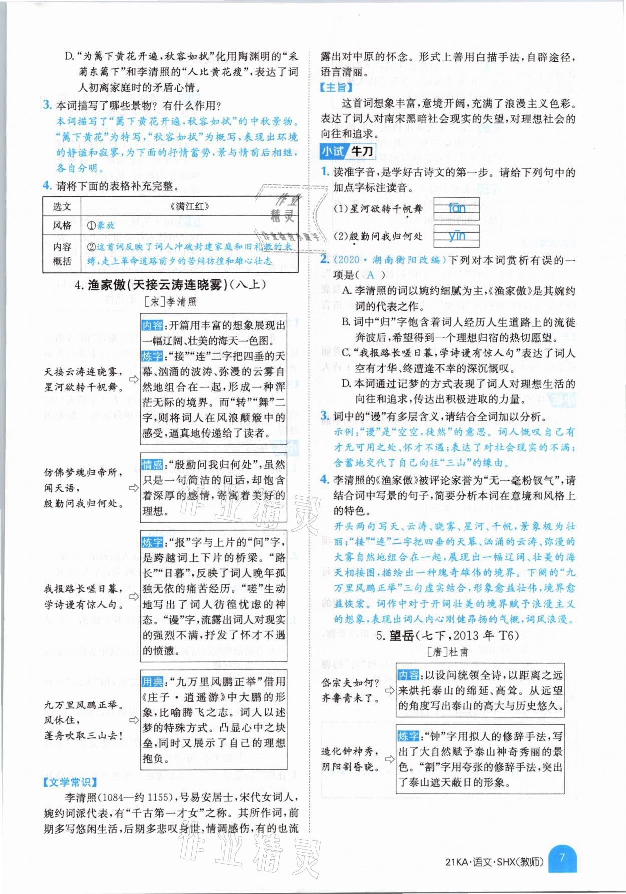 2021年金太陽教育金太陽考案語文山西專版 參考答案第5頁