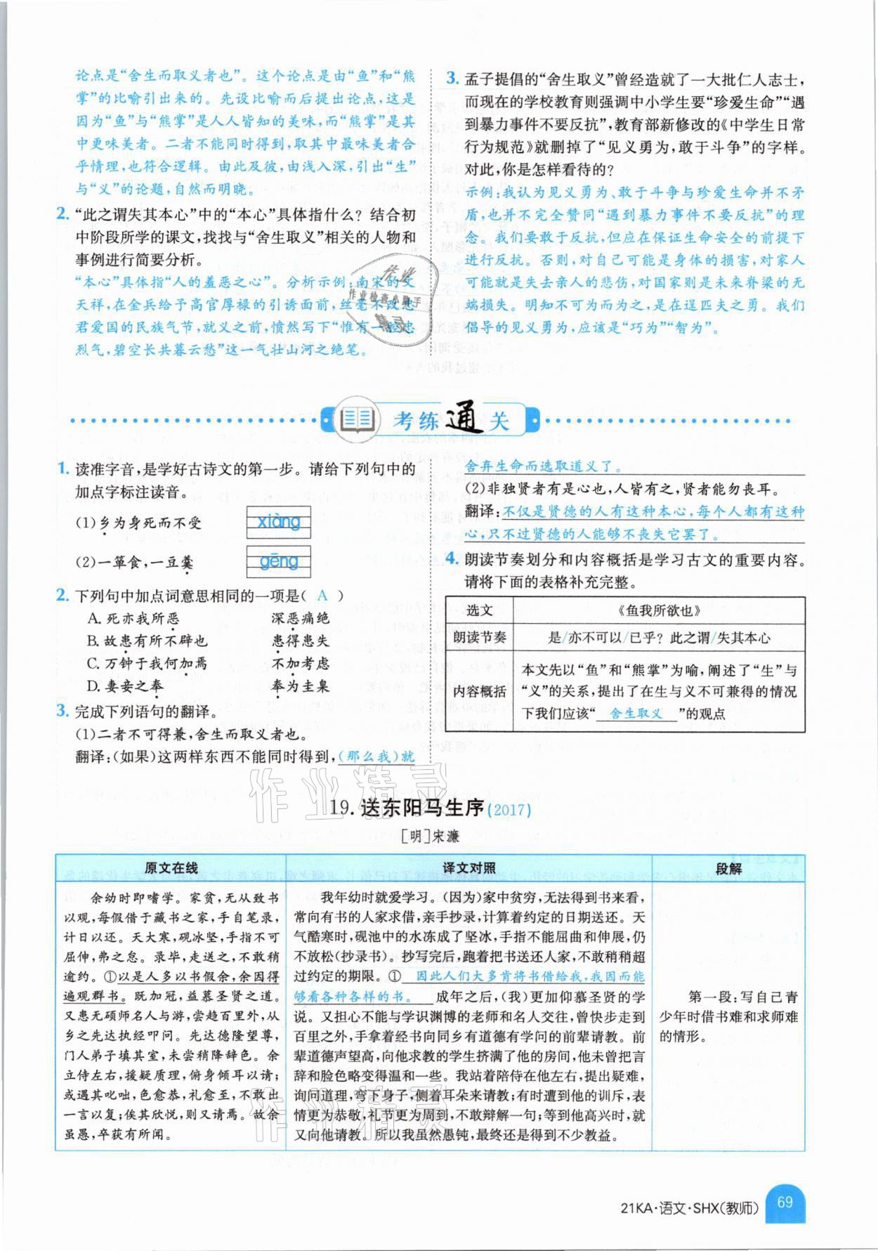 2021年金太阳教育金太阳考案语文山西专版 参考答案第67页