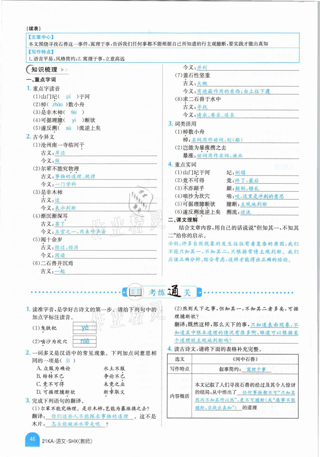 2021年金太阳教育金太阳考案语文山西专版 参考答案第44页