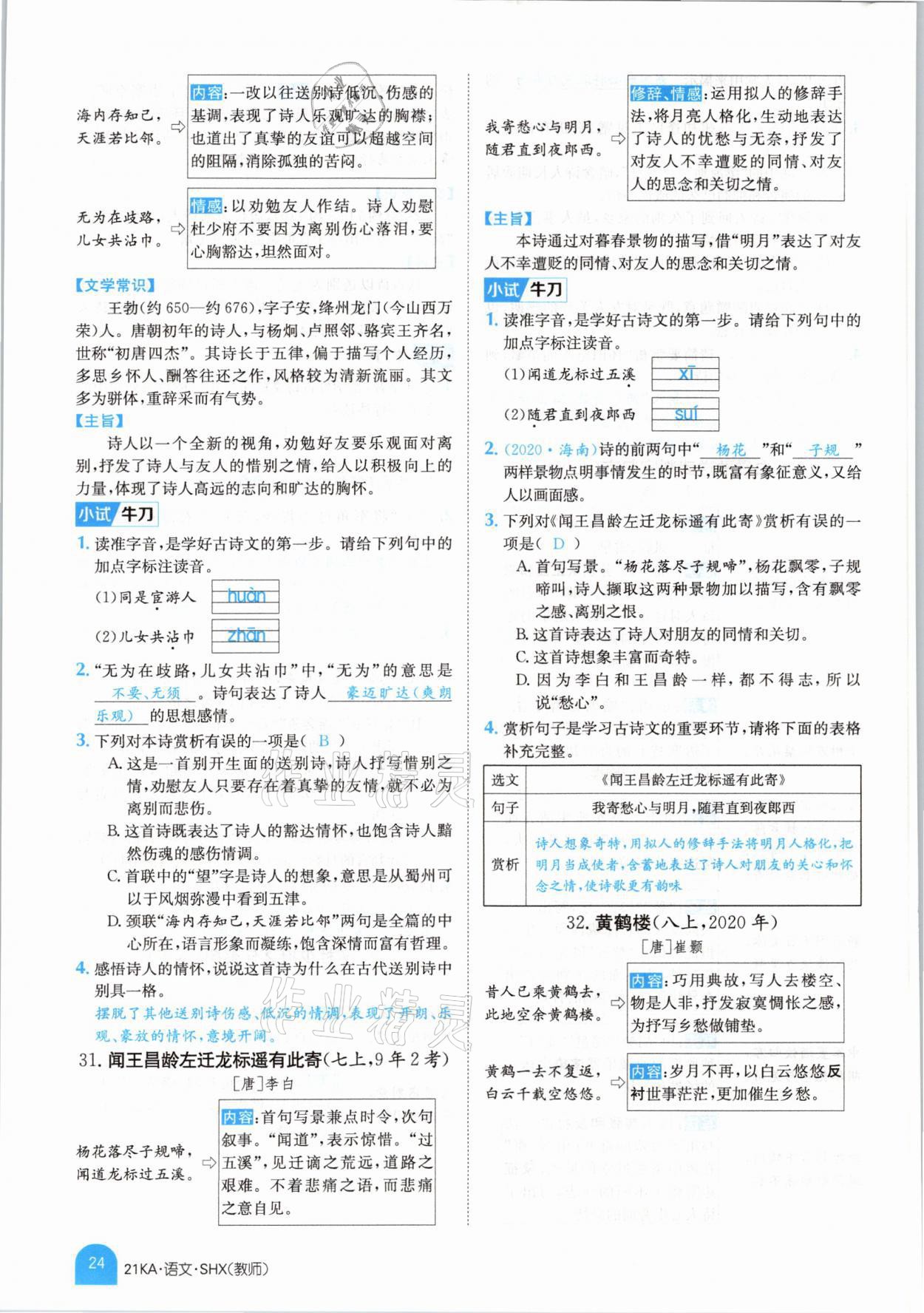 2021年金太阳教育金太阳考案语文山西专版 参考答案第22页