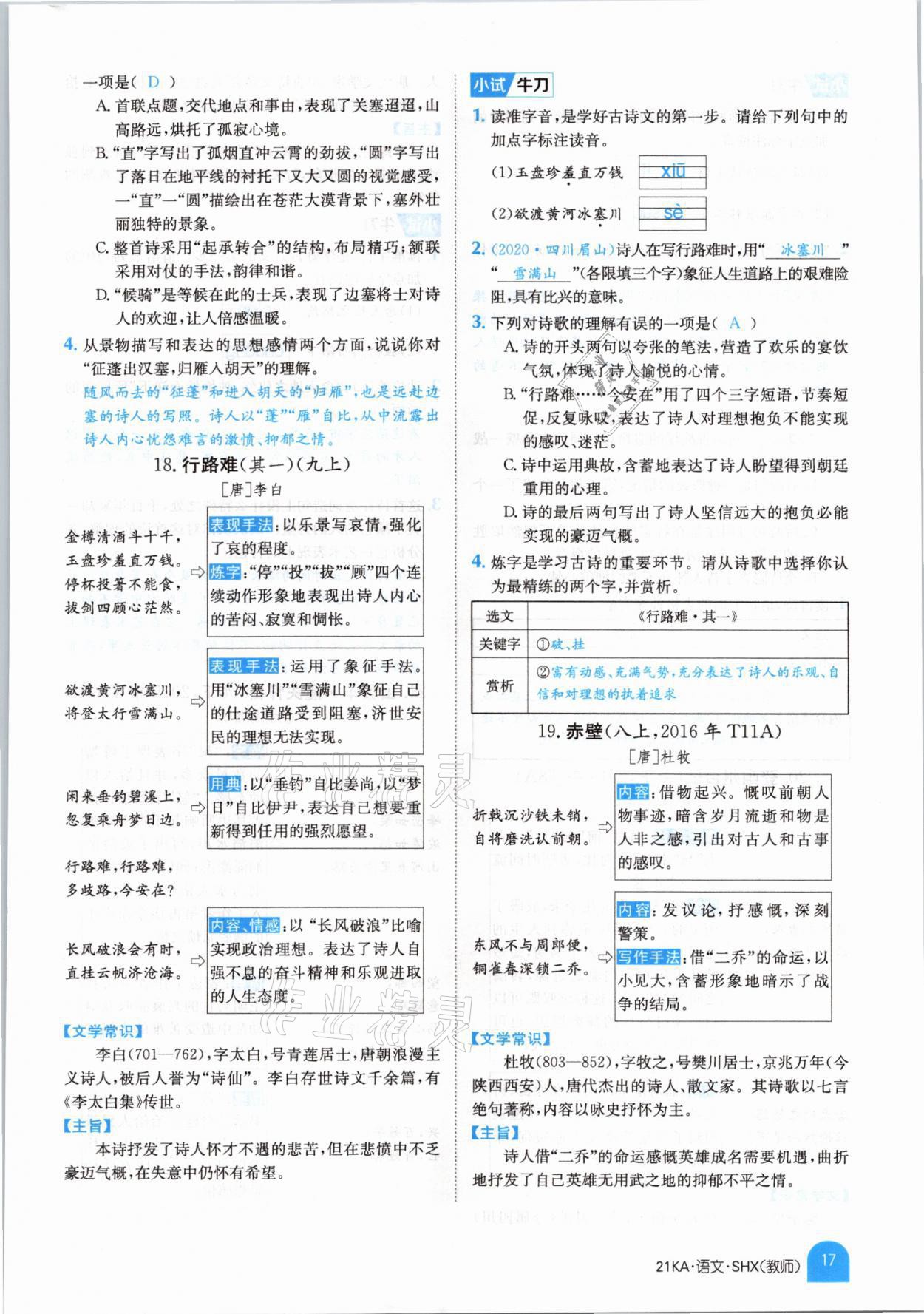 2021年金太陽教育金太陽考案語文山西專版 參考答案第15頁