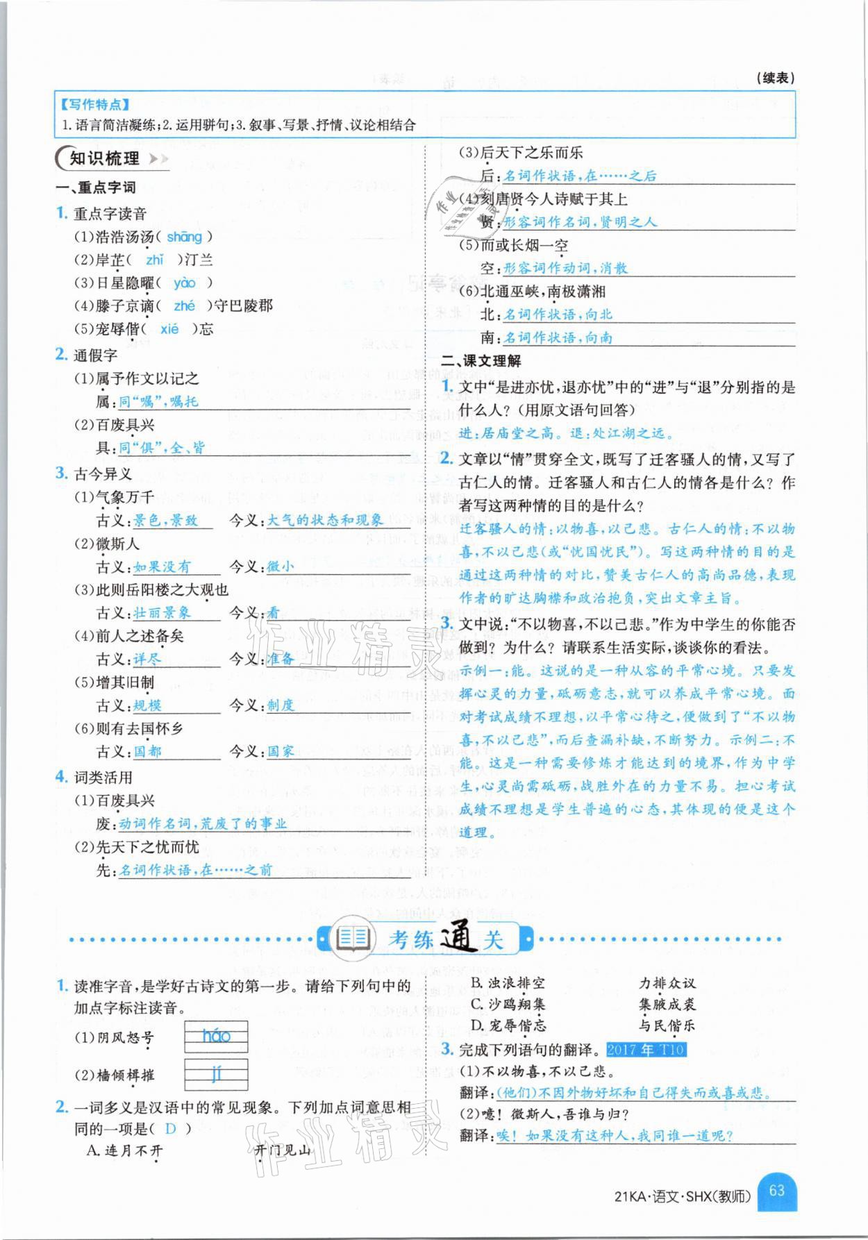 2021年金太阳教育金太阳考案语文山西专版 参考答案第61页