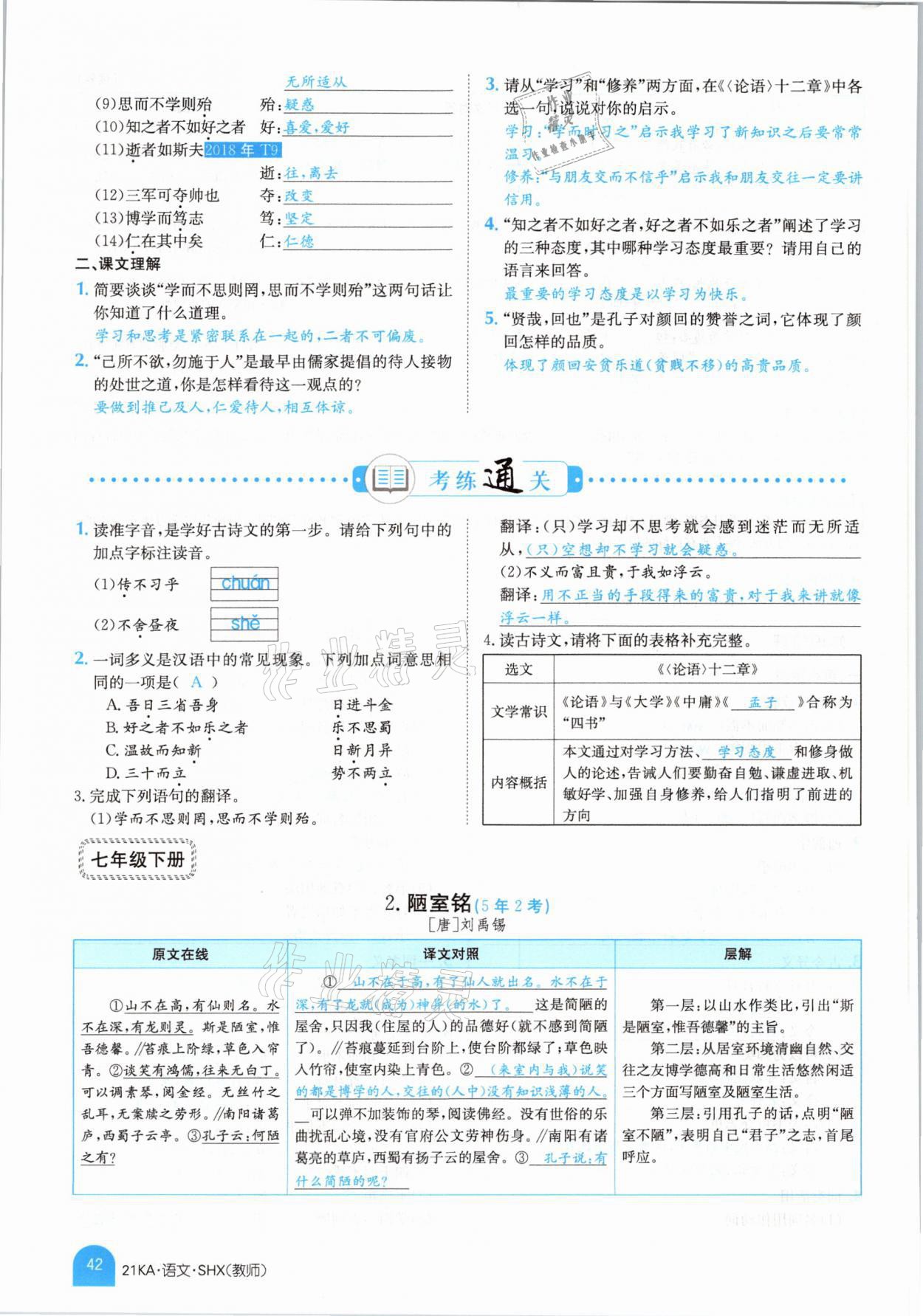 2021年金太阳教育金太阳考案语文山西专版 参考答案第40页