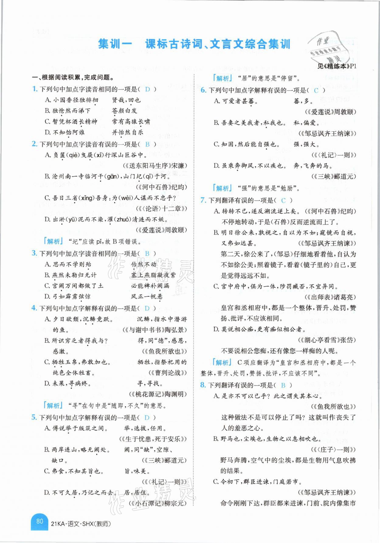 2021年金太阳教育金太阳考案语文山西专版 参考答案第78页