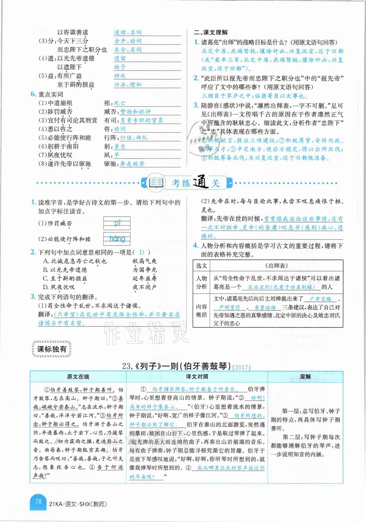 2021年金太阳教育金太阳考案语文山西专版 参考答案第76页