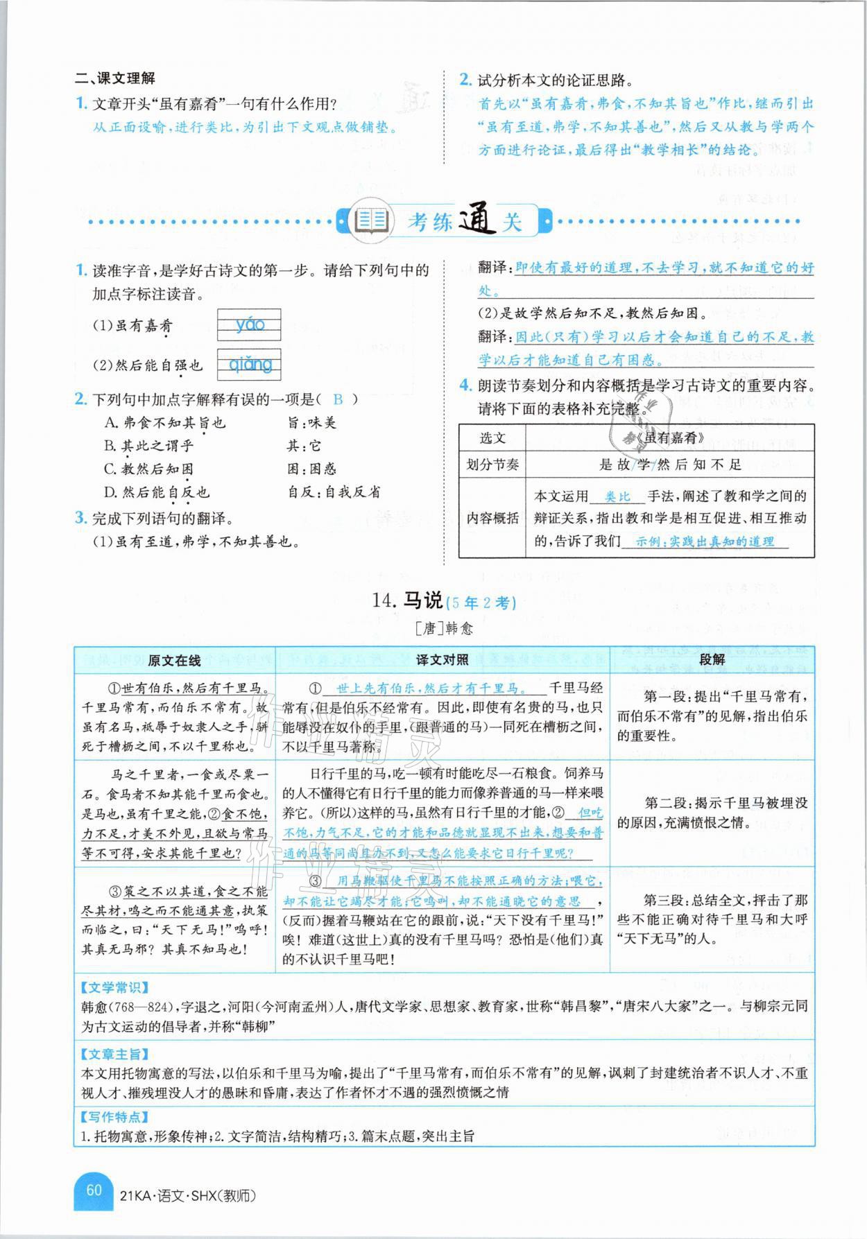 2021年金太陽教育金太陽考案語文山西專版 參考答案第58頁