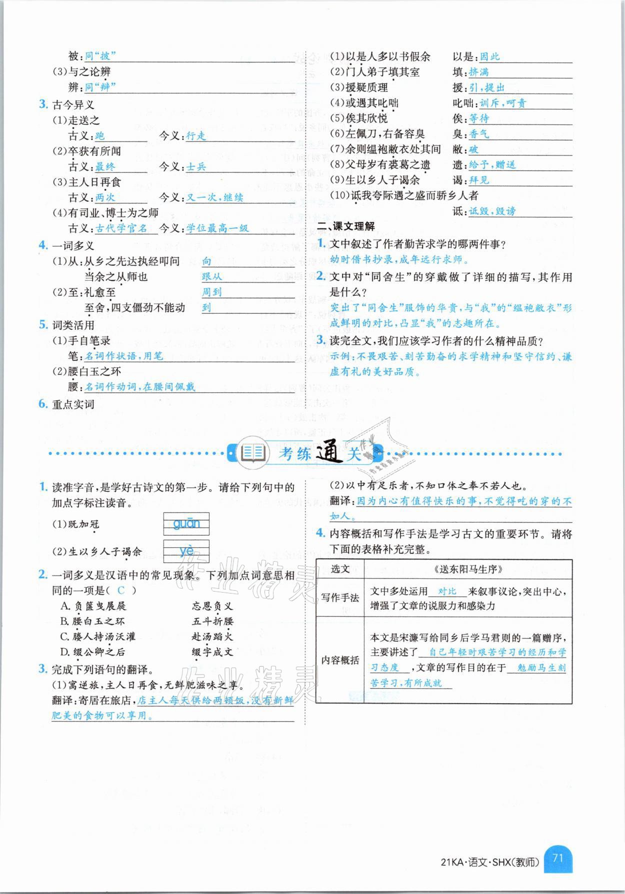 2021年金太阳教育金太阳考案语文山西专版 参考答案第69页