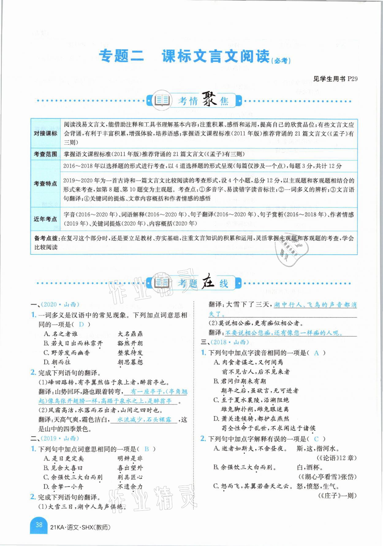 2021年金太阳教育金太阳考案语文山西专版 参考答案第36页