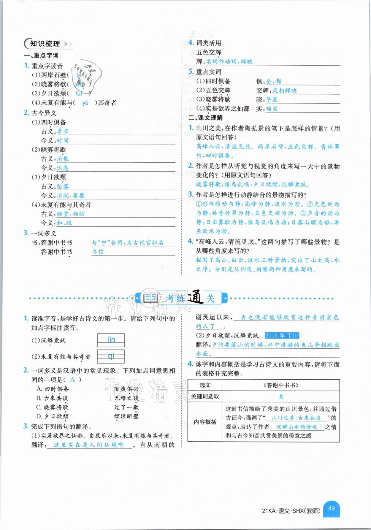 2021年金太陽教育金太陽考案語文山西專版 參考答案第47頁