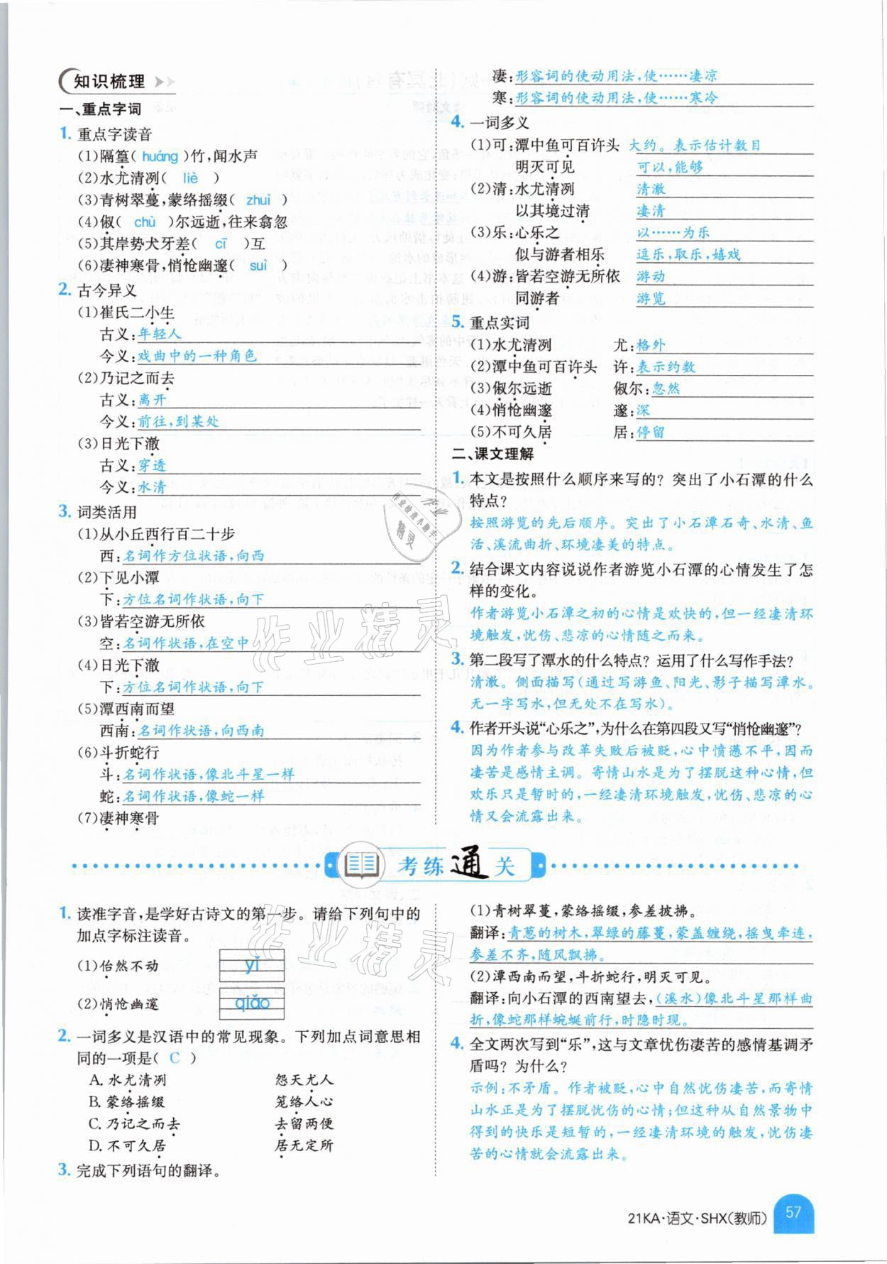 2021年金太陽教育金太陽考案語文山西專版 參考答案第55頁